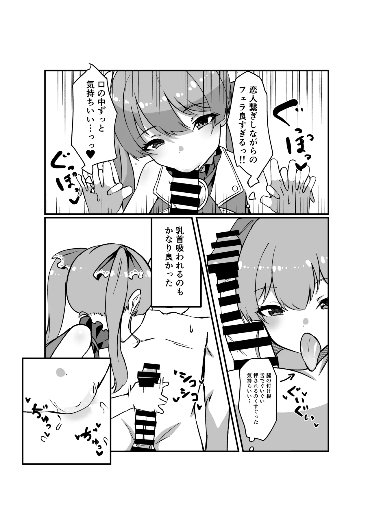 コスプレ風俗でフェラ抜きしてもらいたかった話 page 4 full