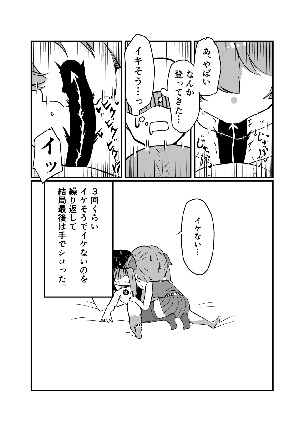 コスプレ風俗でフェラ抜きしてもらいたかった話 page 5 full