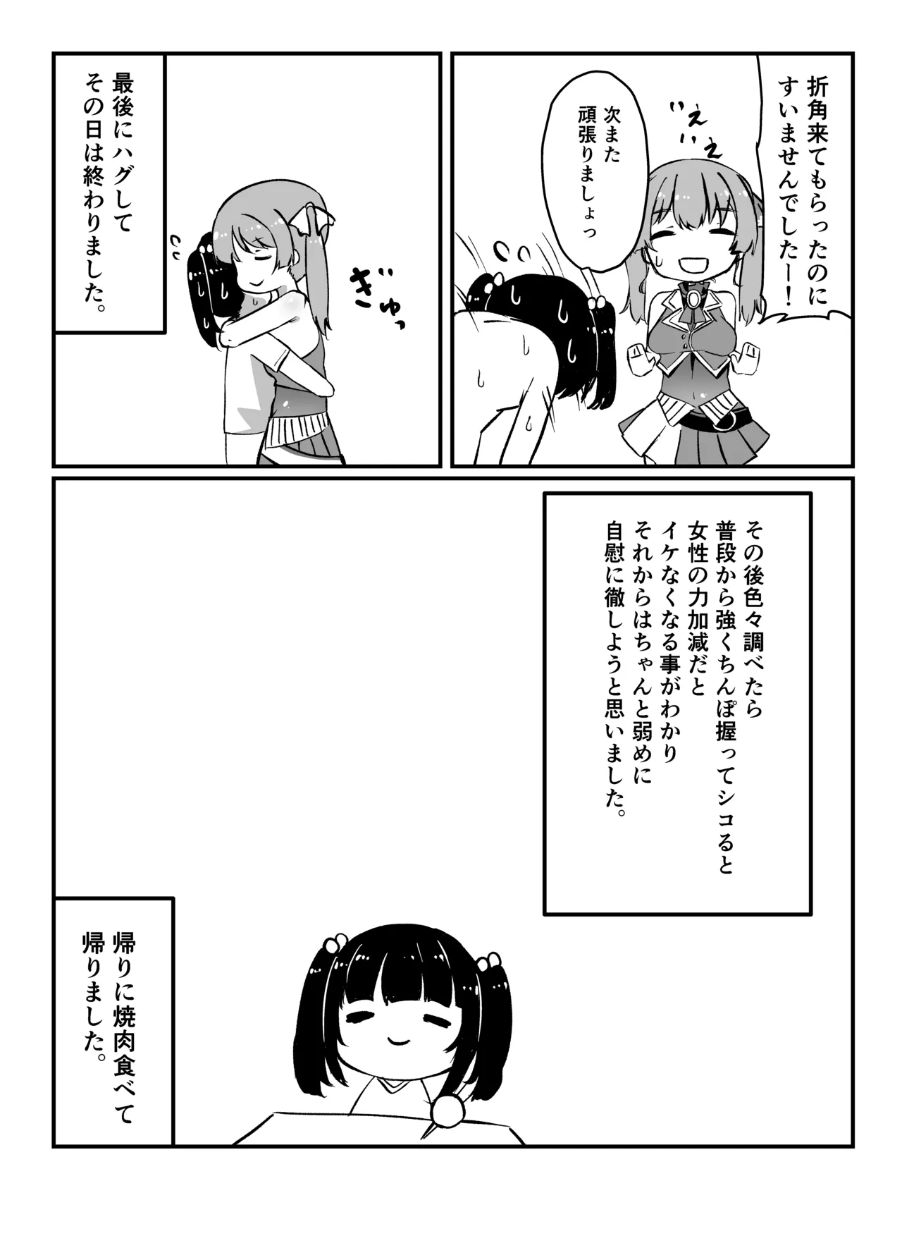 コスプレ風俗でフェラ抜きしてもらいたかった話 page 6 full