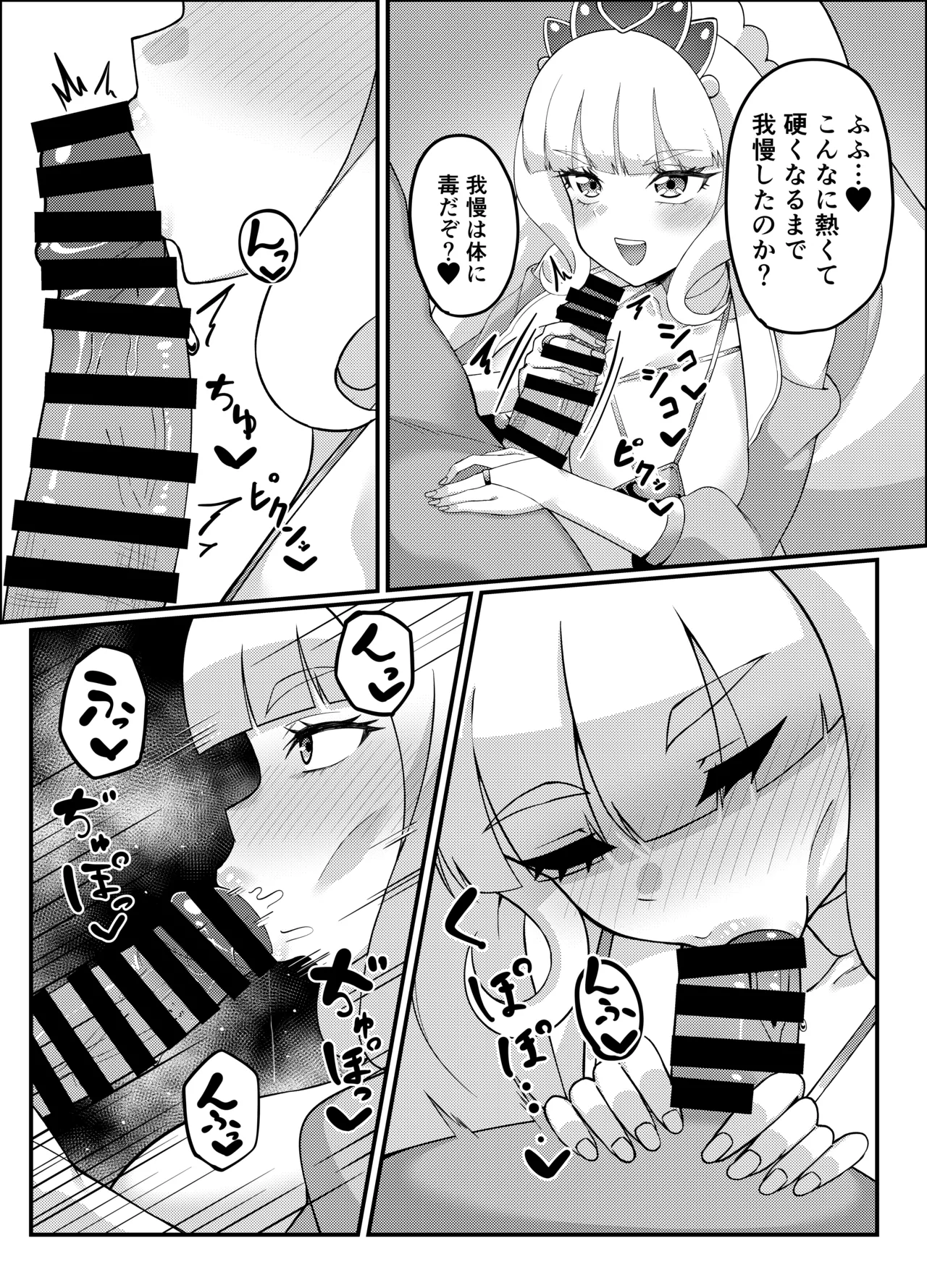 キュアなにか１ page 2 full