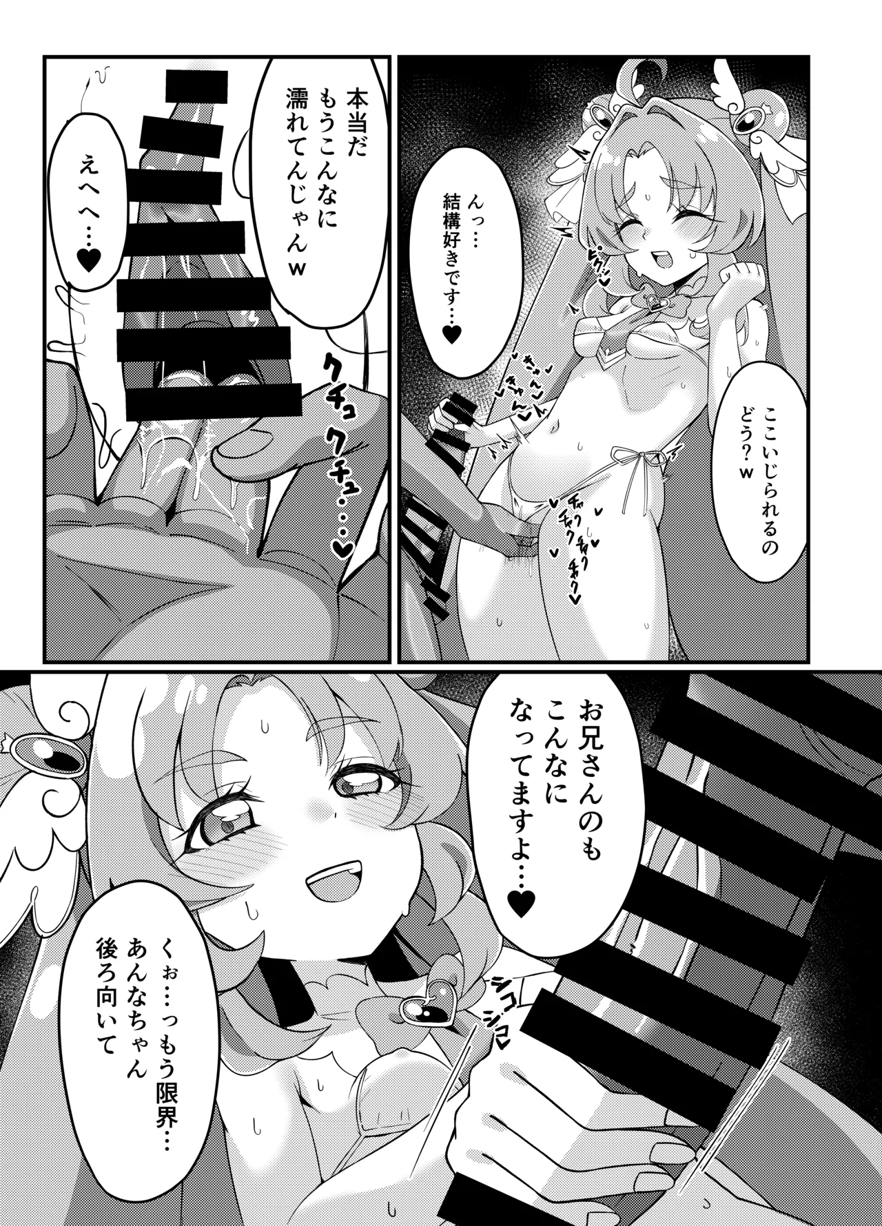 キュアなにか２ page 2 full