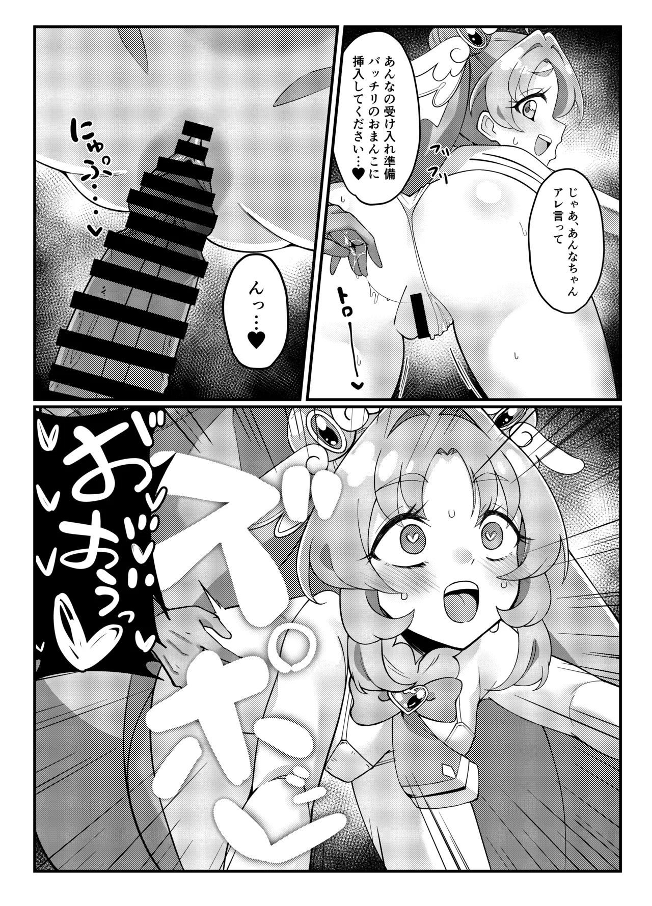 キュアなにか２ page 3 full