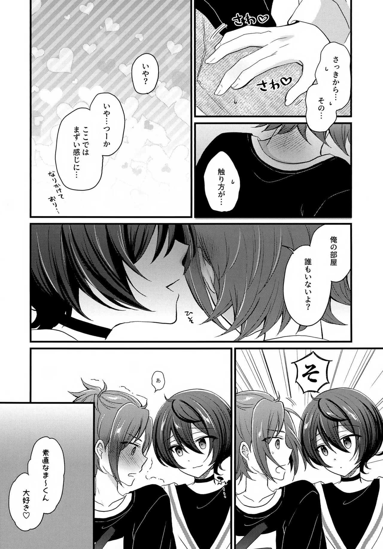 Uoza Darling, Otomeza Honey page 12 full