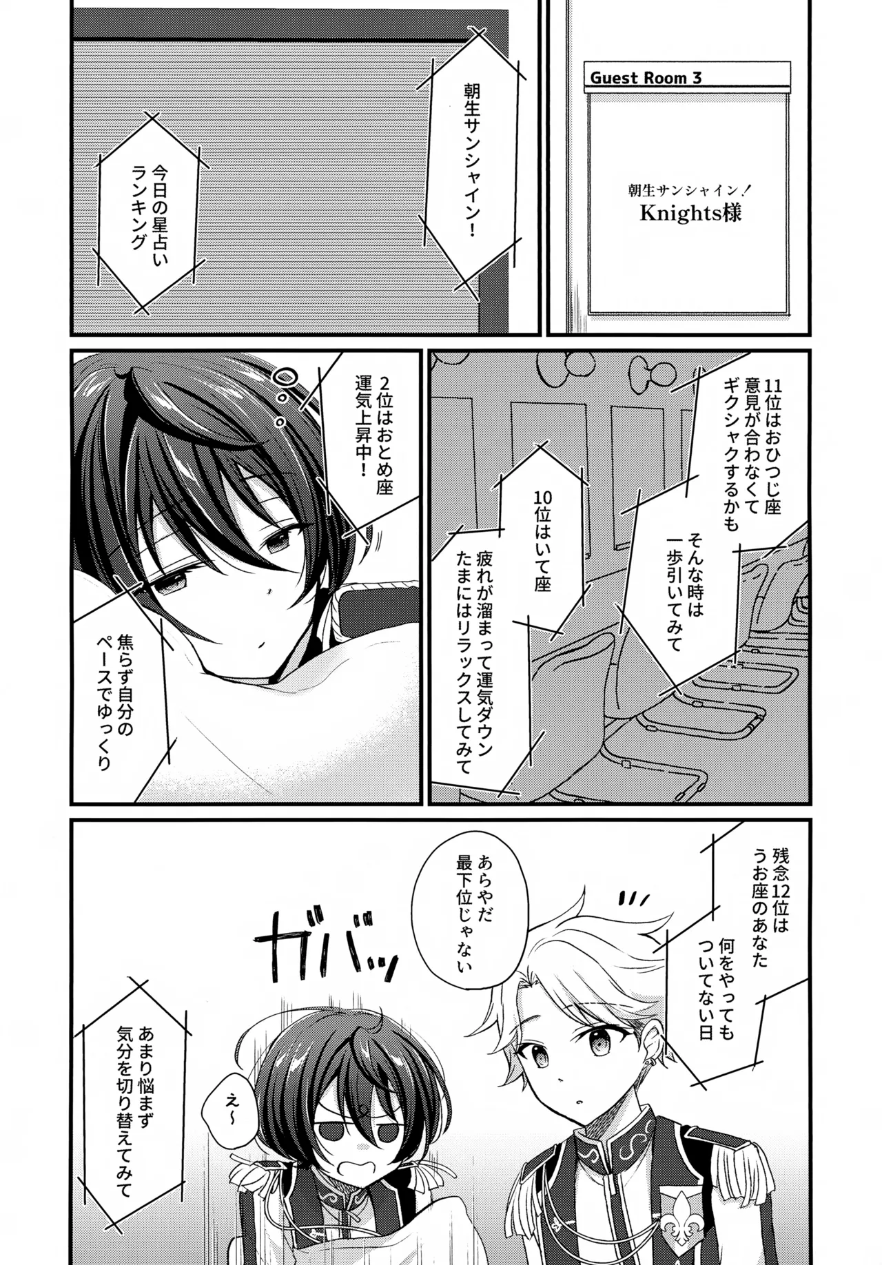 Uoza Darling, Otomeza Honey page 2 full