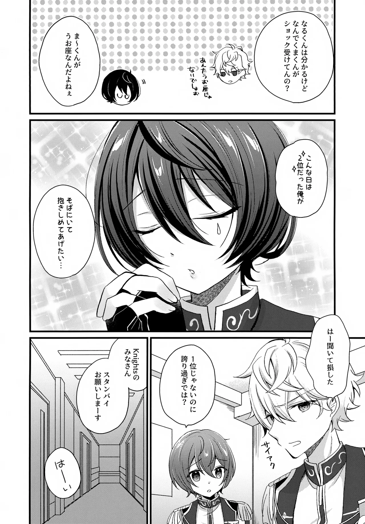 Uoza Darling, Otomeza Honey page 3 full