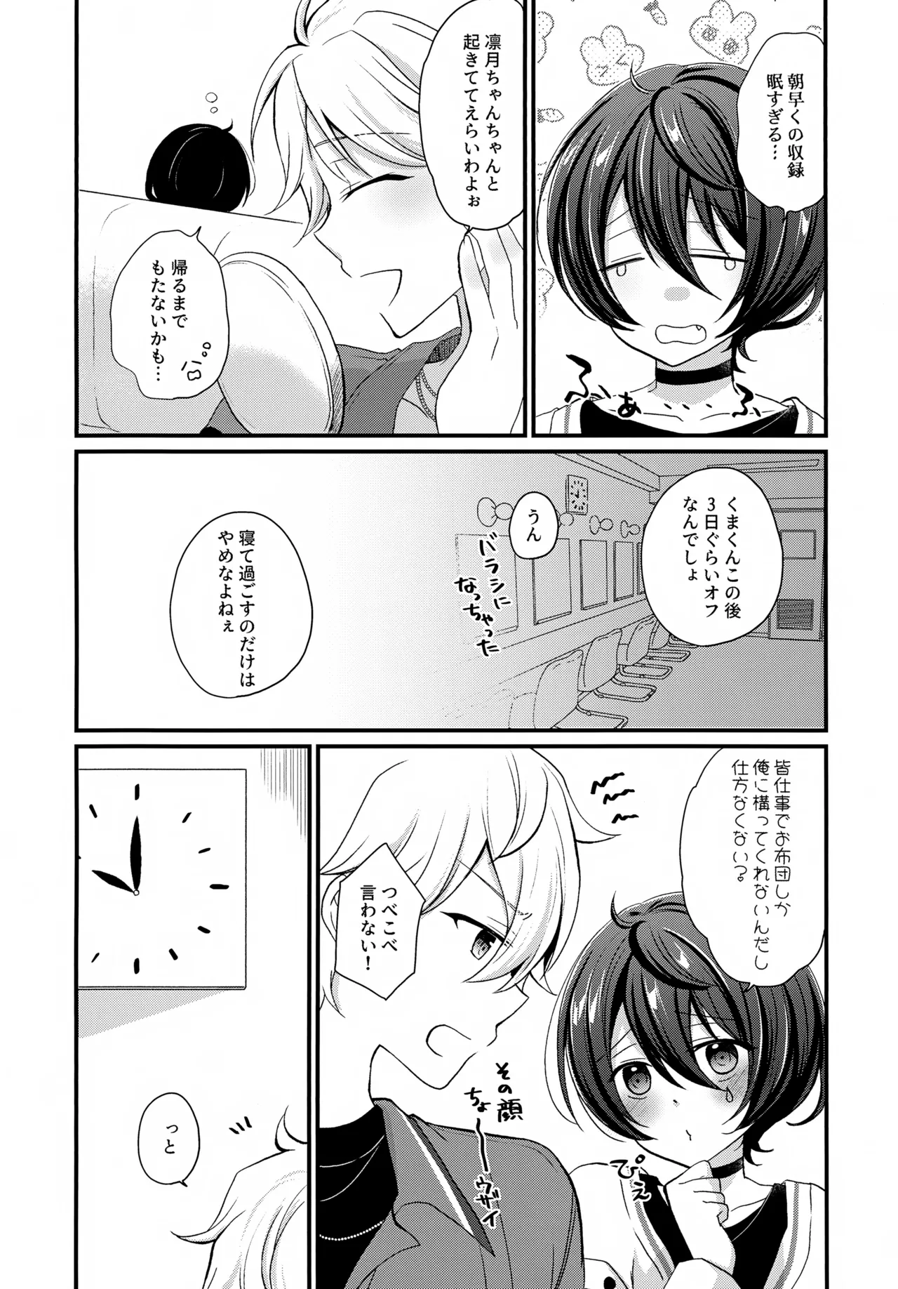 Uoza Darling, Otomeza Honey page 5 full
