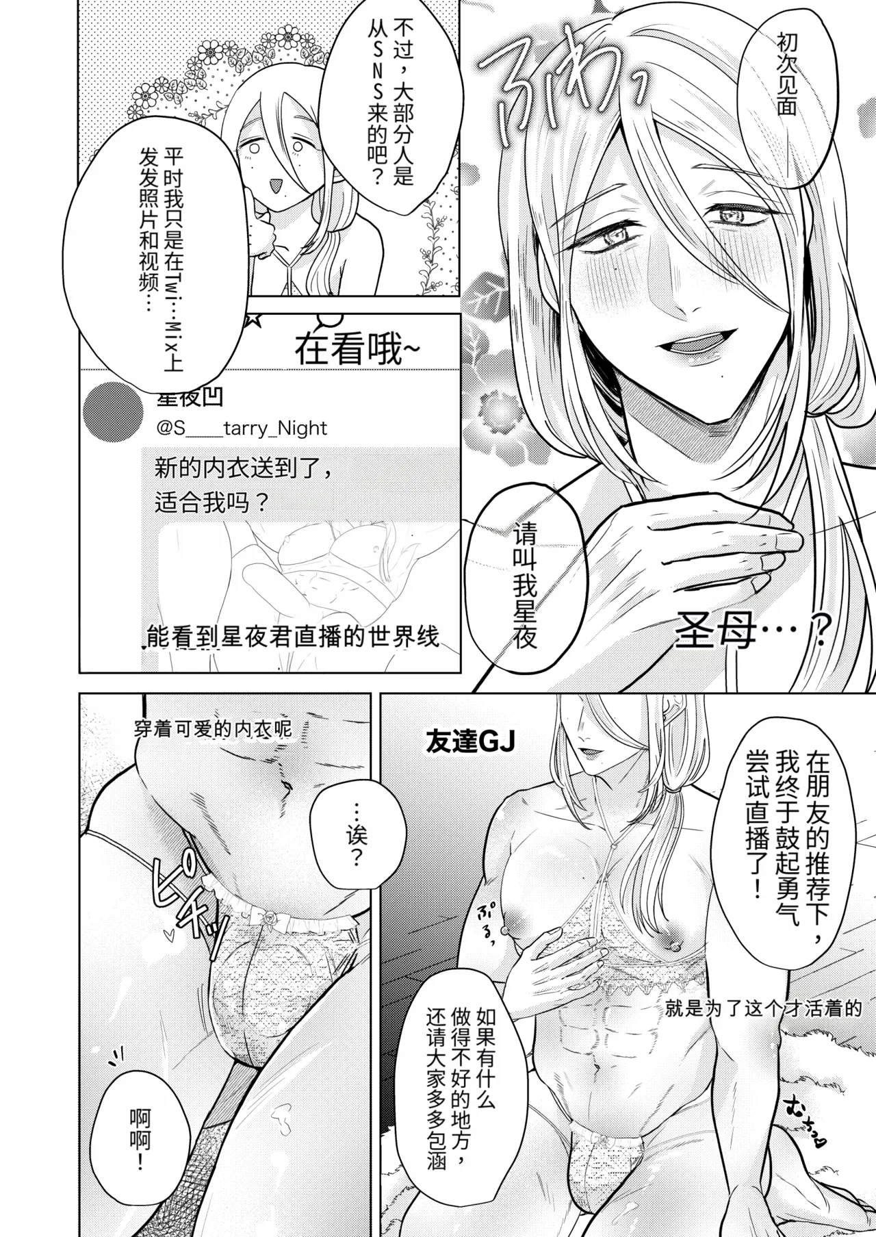 长相清纯身材色情的大哥哥的治愈色色自慰直播～星夜君篇～ page 3 full