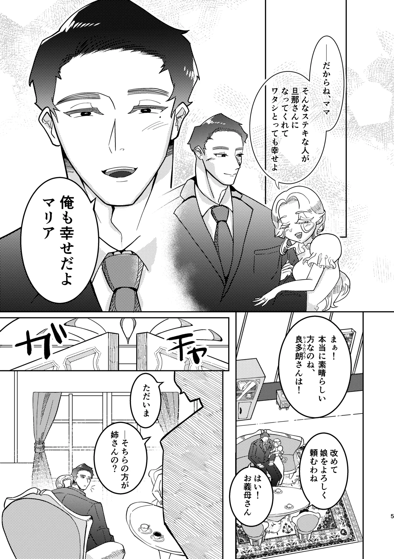 義弟に page 2 full
