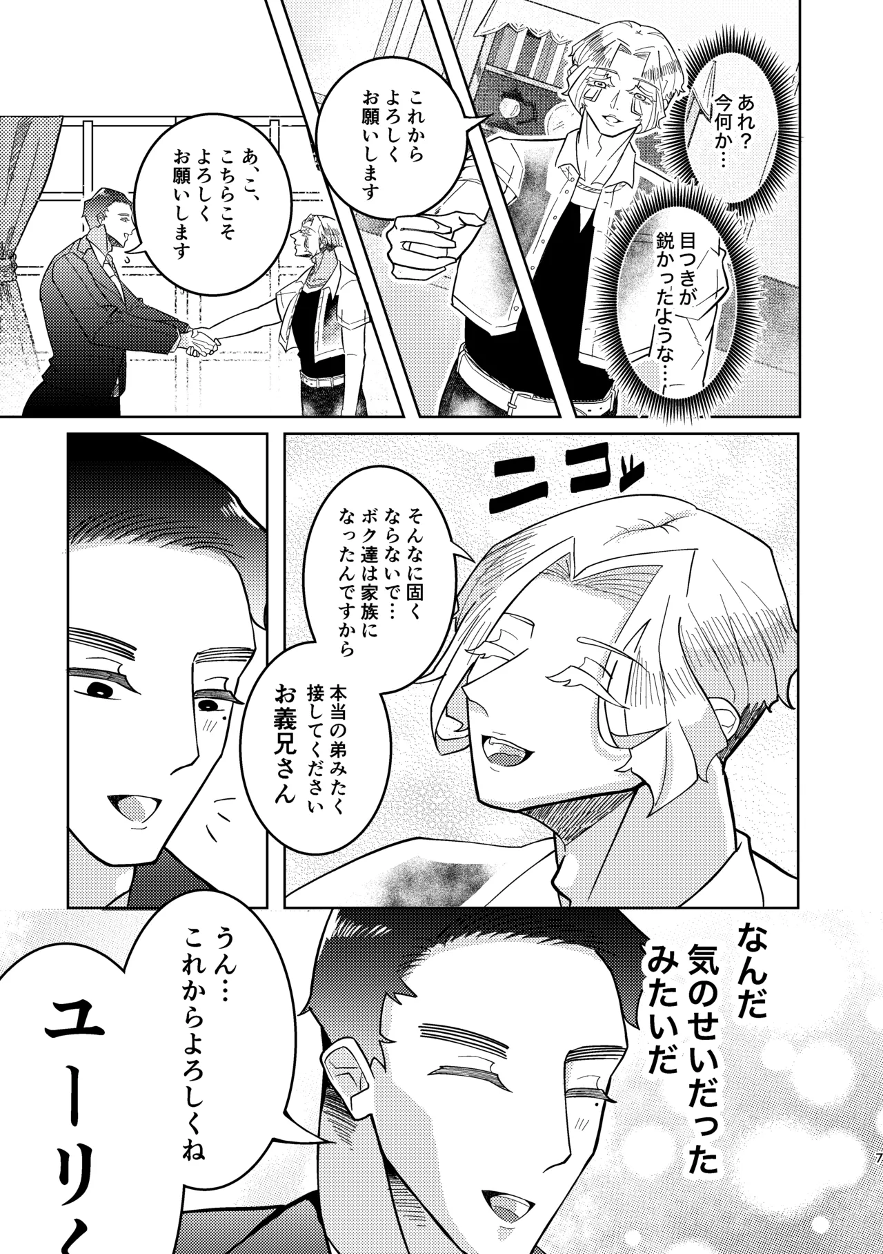 義弟に page 4 full