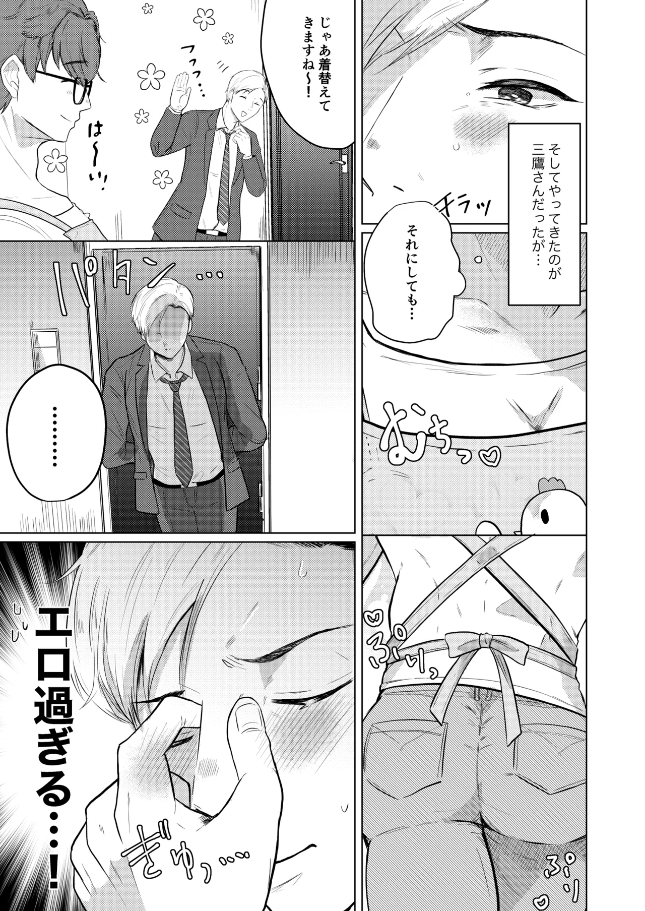 家政夫の三鷹さん page 5 full