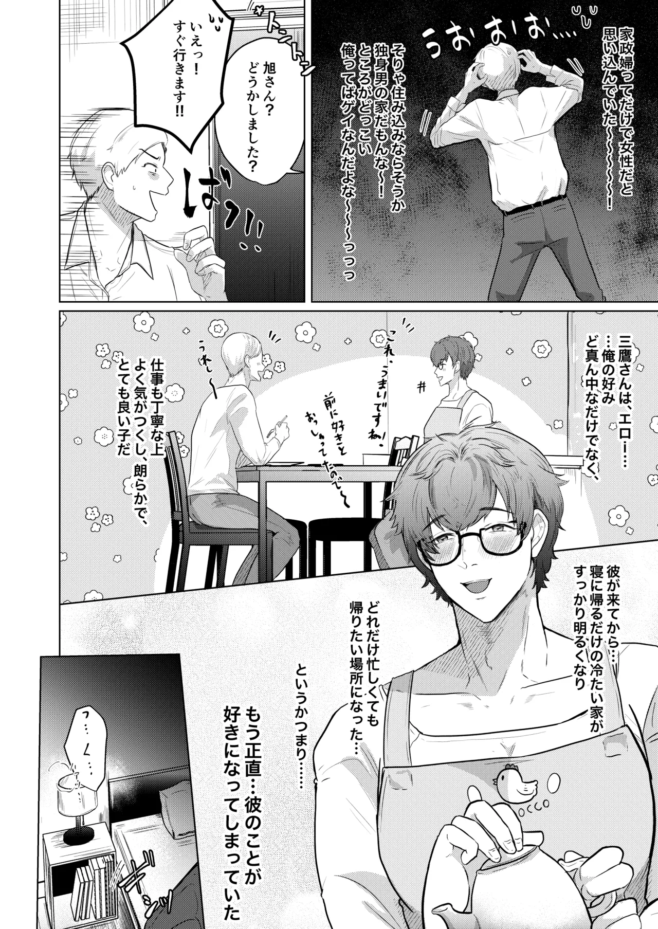 家政夫の三鷹さん page 6 full