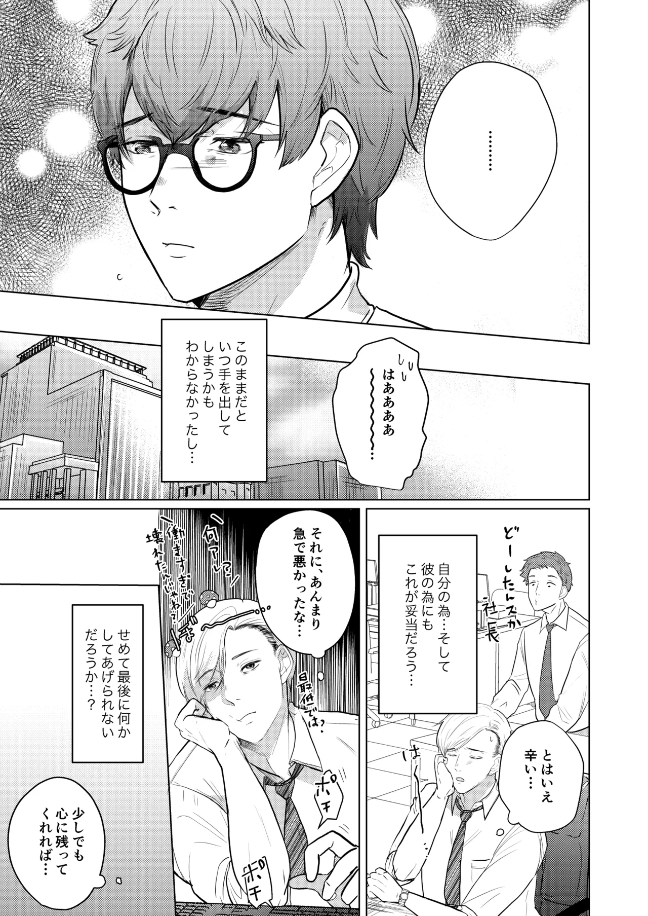 家政夫の三鷹さん page 9 full