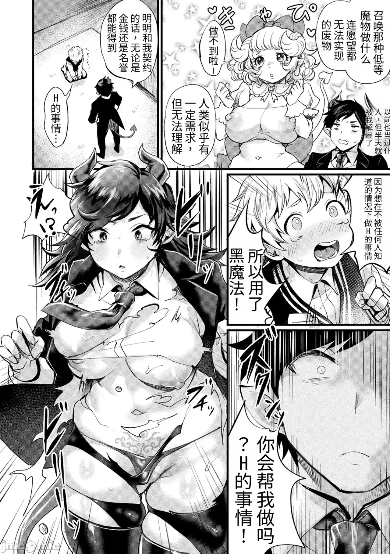 Akuma-teki jotaika monogatari-shū （牢大个人机翻） page 4 full
