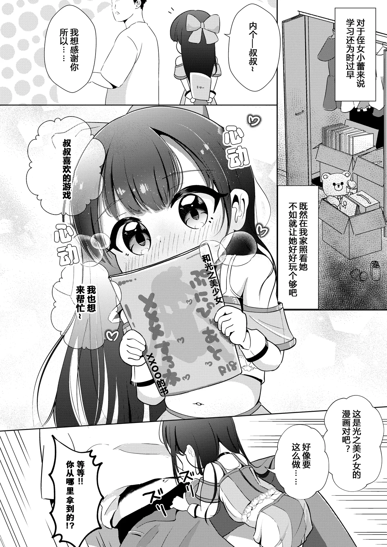 Meikko to Himitsu no Gokkoasobi ♡ page 5 full