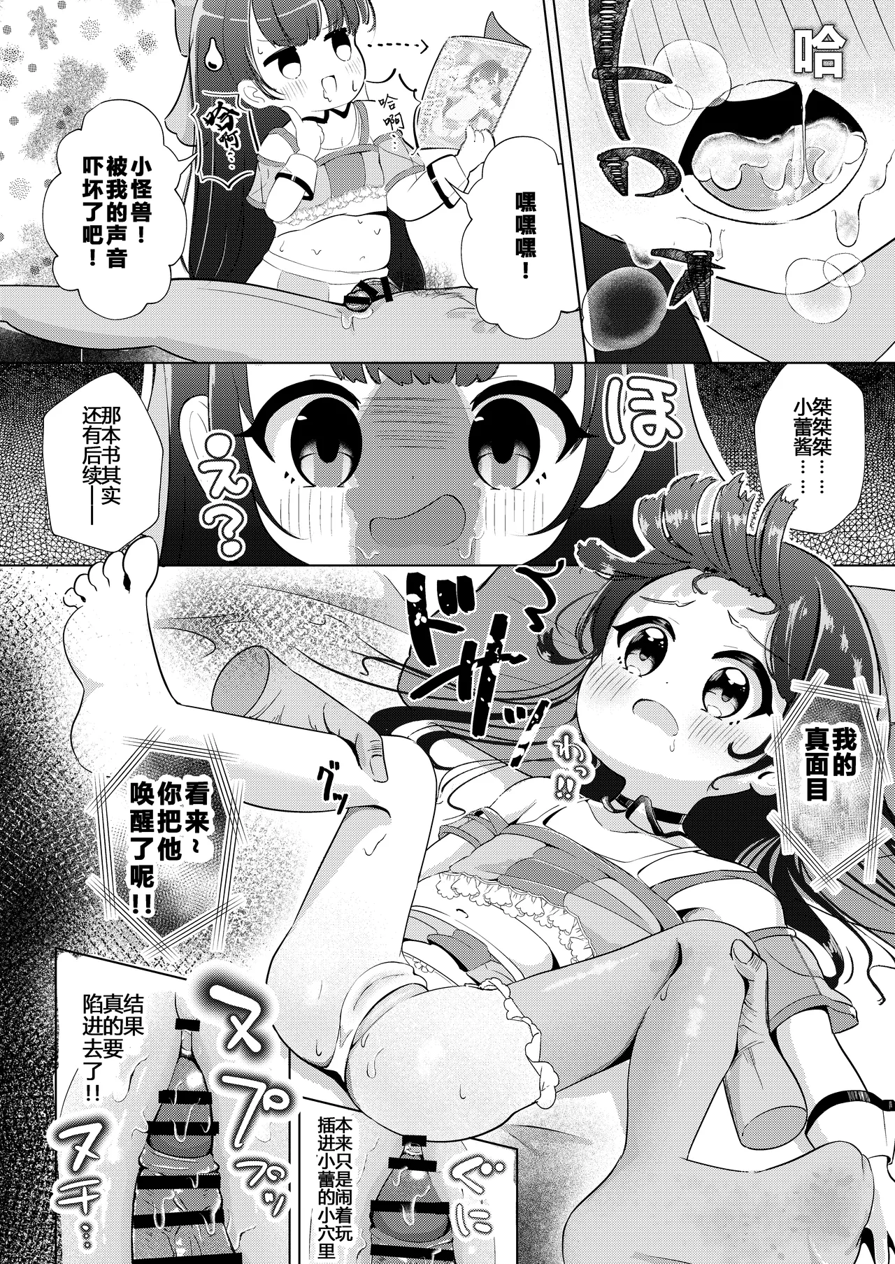 Meikko to Himitsu no Gokkoasobi ♡ page 9 full