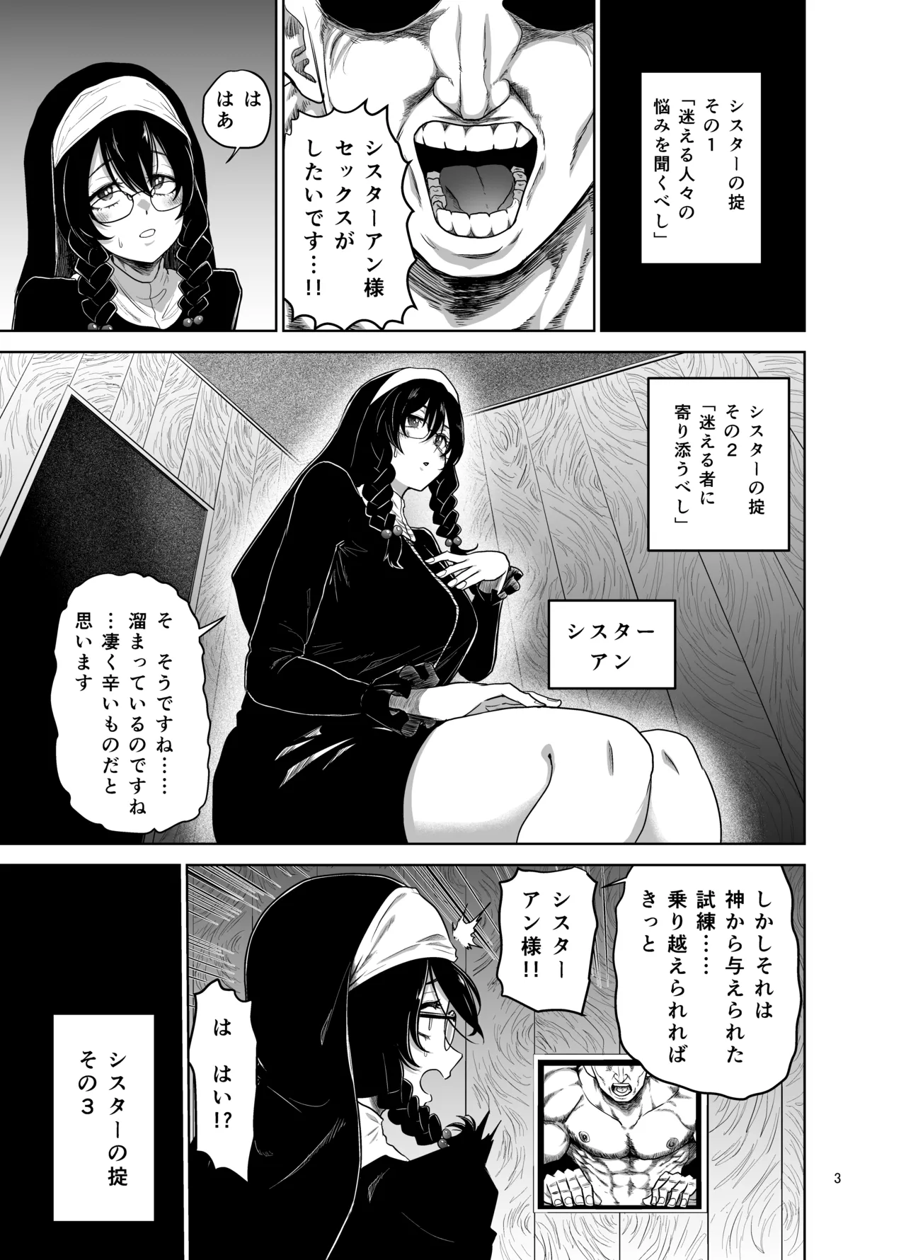 Onegai Sureba Nandemo Shite Kureru Sister page 3 full