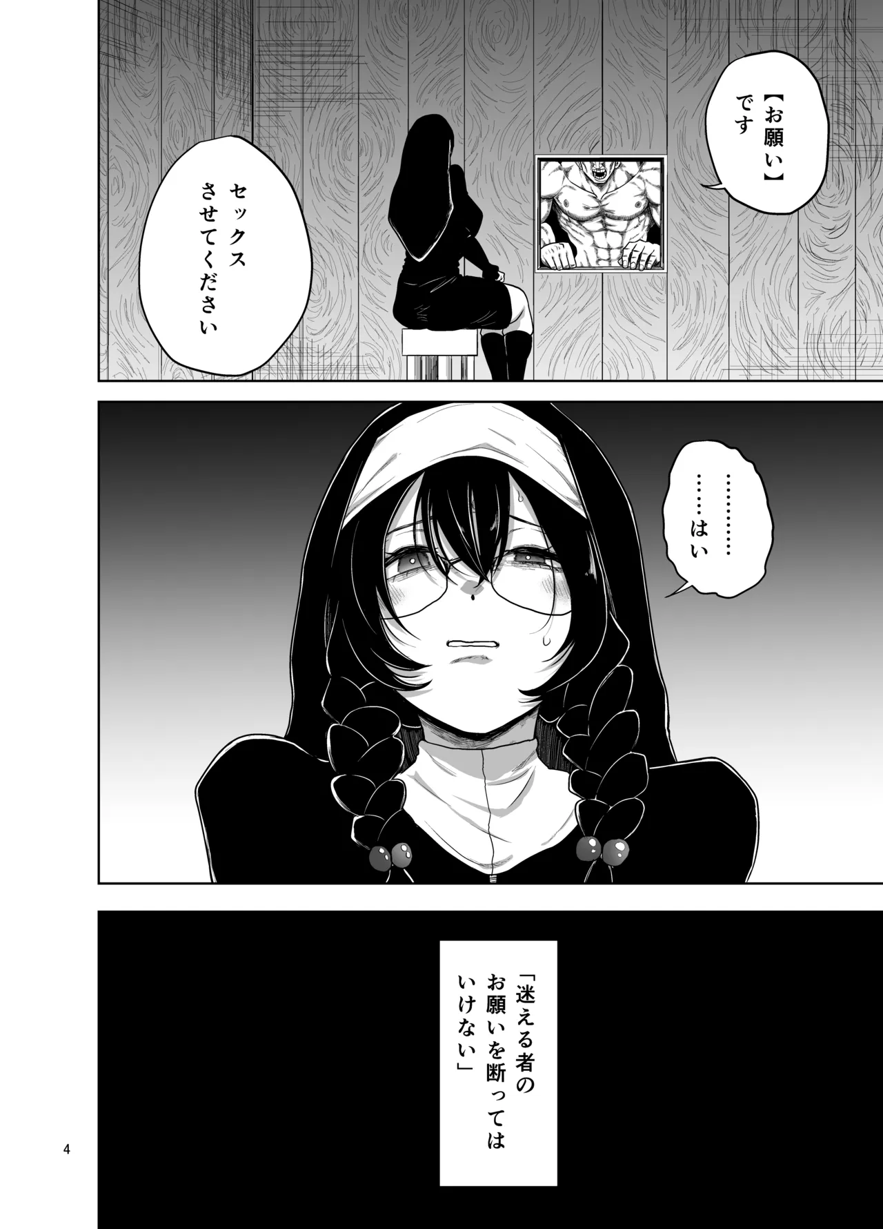 Onegai Sureba Nandemo Shite Kureru Sister page 4 full