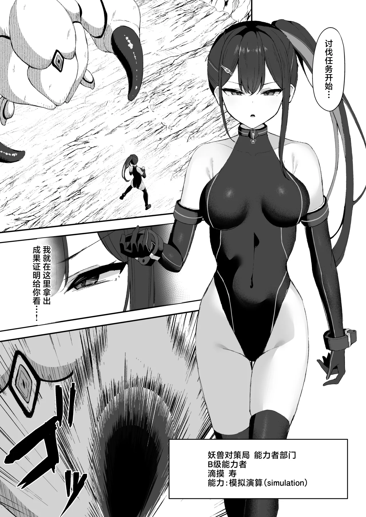 Yuubou Nouryokusha ga Zecchou Sim de Shokushu ni Makasareru Hanashi page 4 full