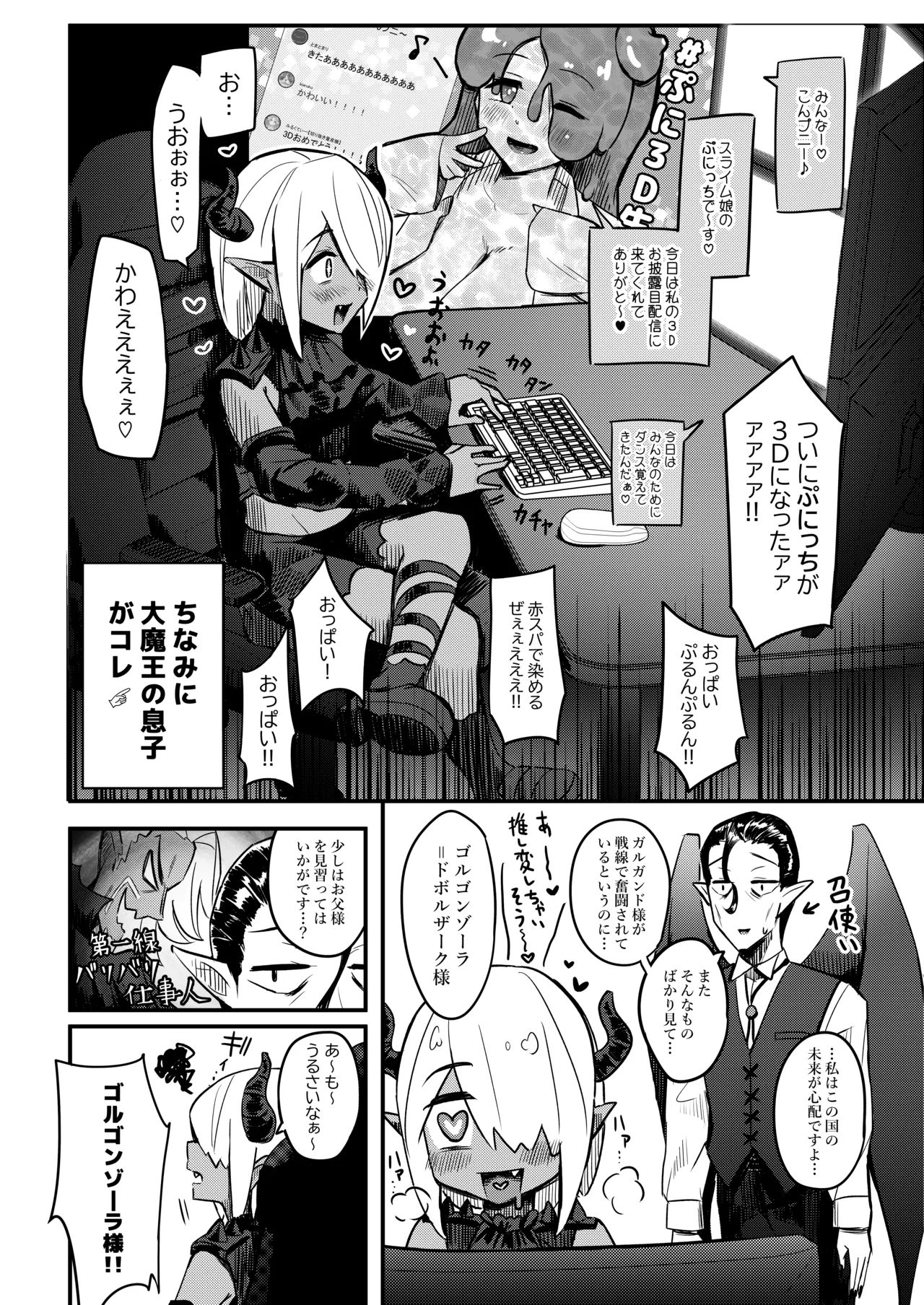 The Pathetic, Premature-Ejaculating Demon King Keeps Losing to the Voluptuous Mom-Elf Built for Easy Childbirth page 3 full