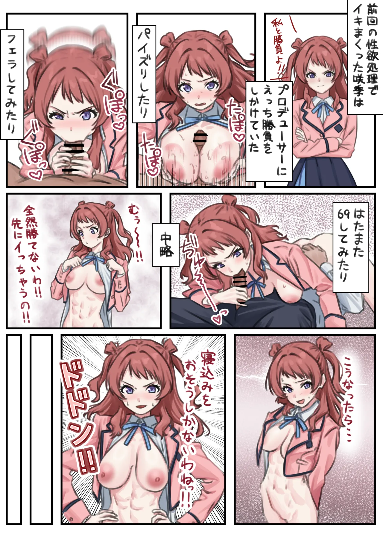 咲季えち漫画 公開分+3ページ page 1 full