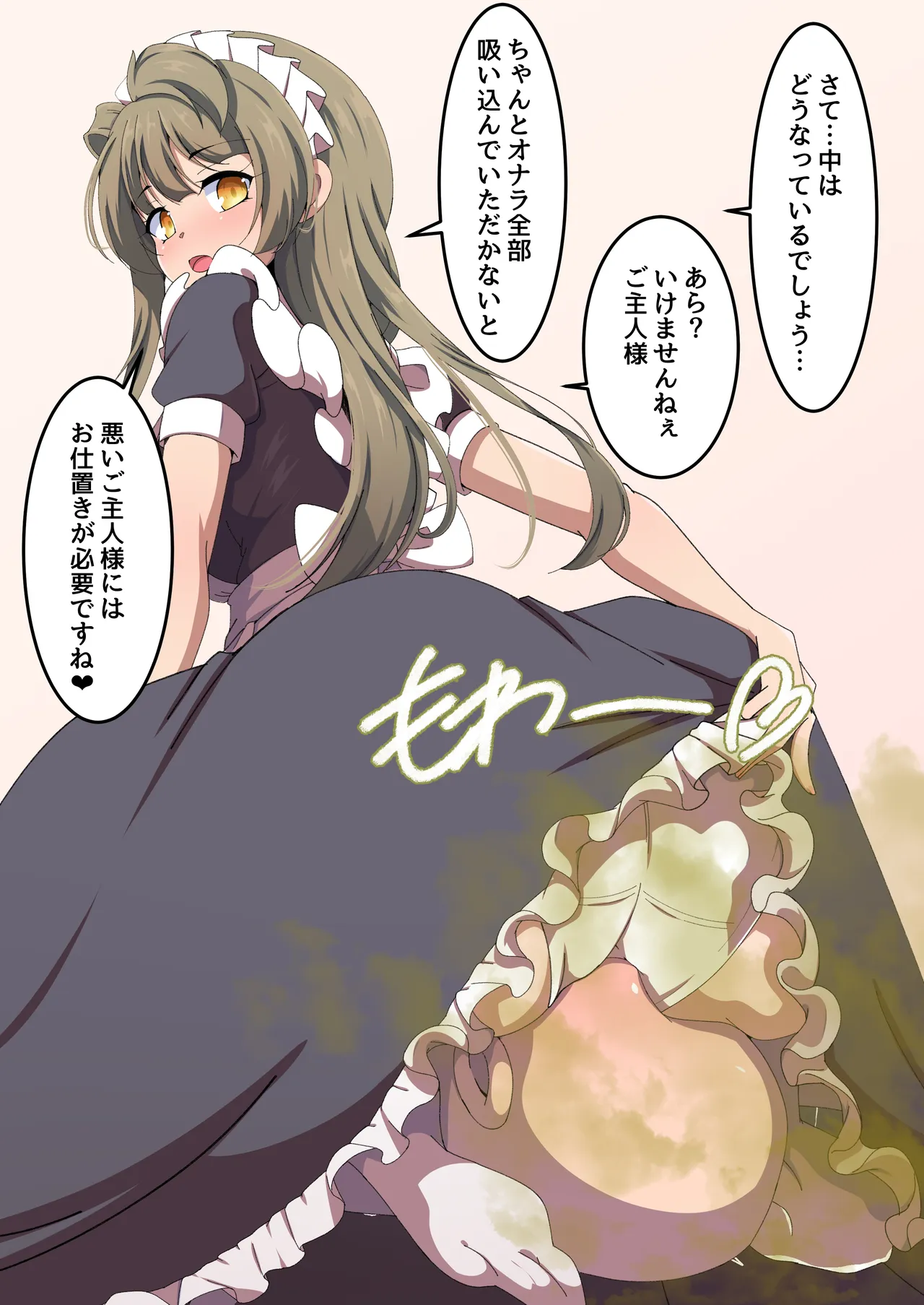 スカート蒸し page 3 full