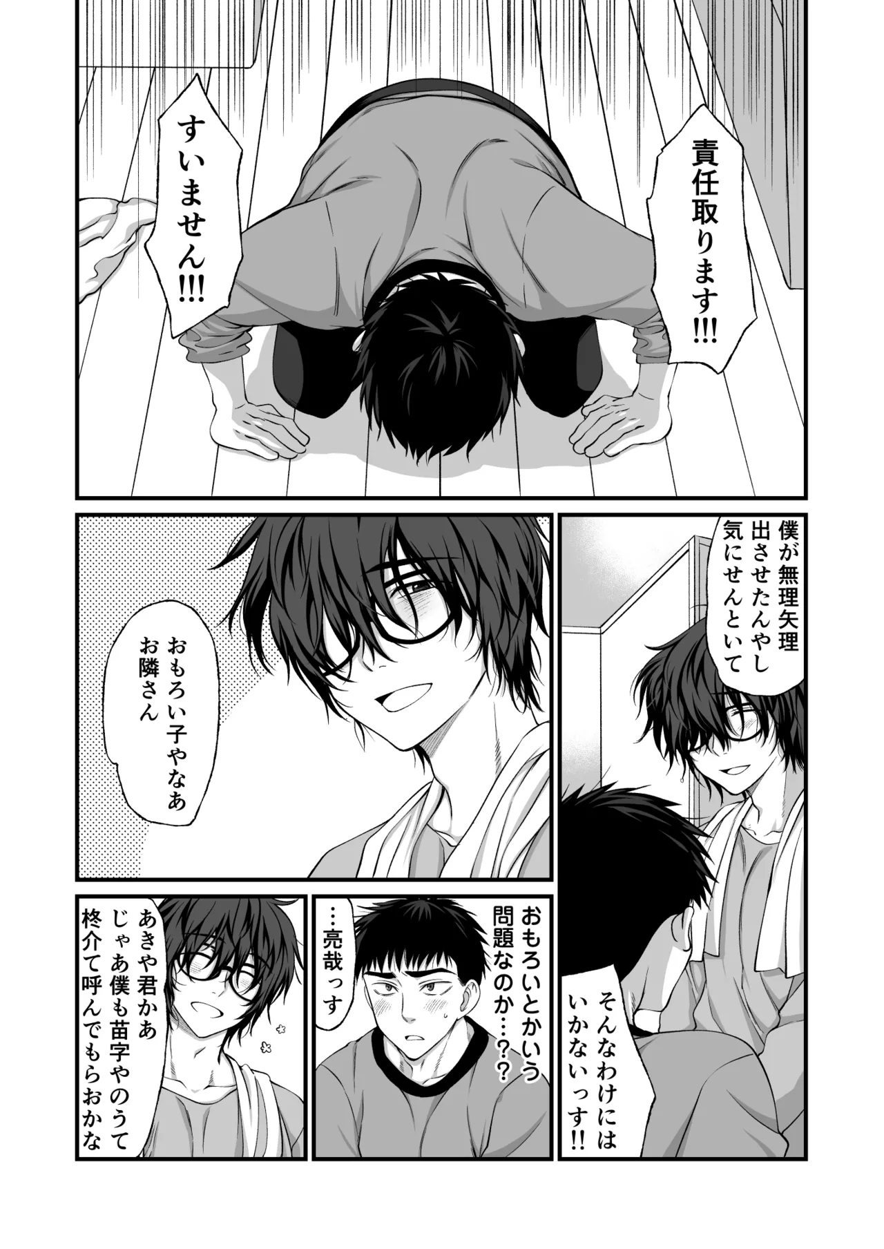 Tonari no Jimiotoko ga Dosukebe Cuntboy Datta page 43 full