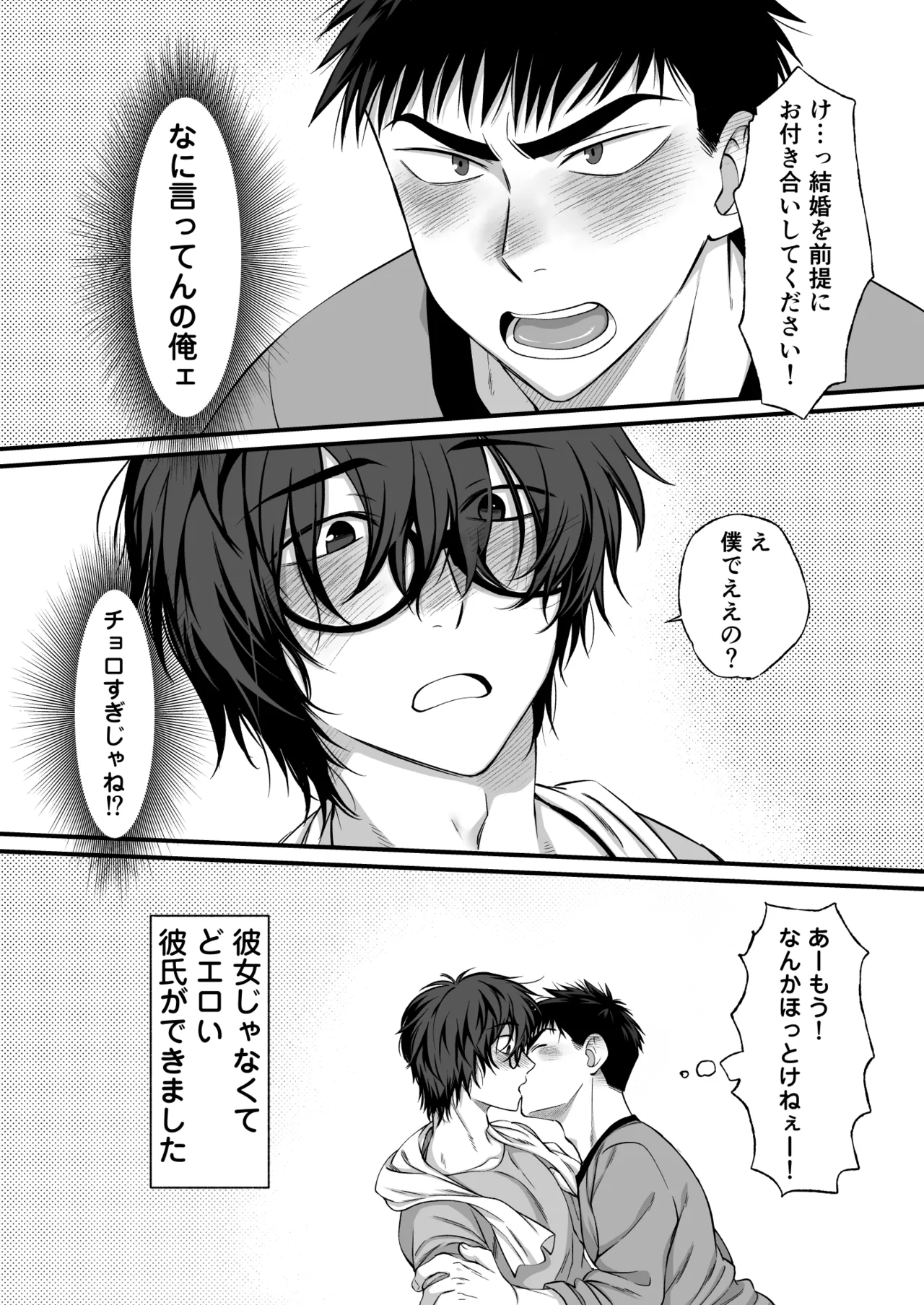 Tonari no Jimiotoko ga Dosukebe Cuntboy Datta page 45 full