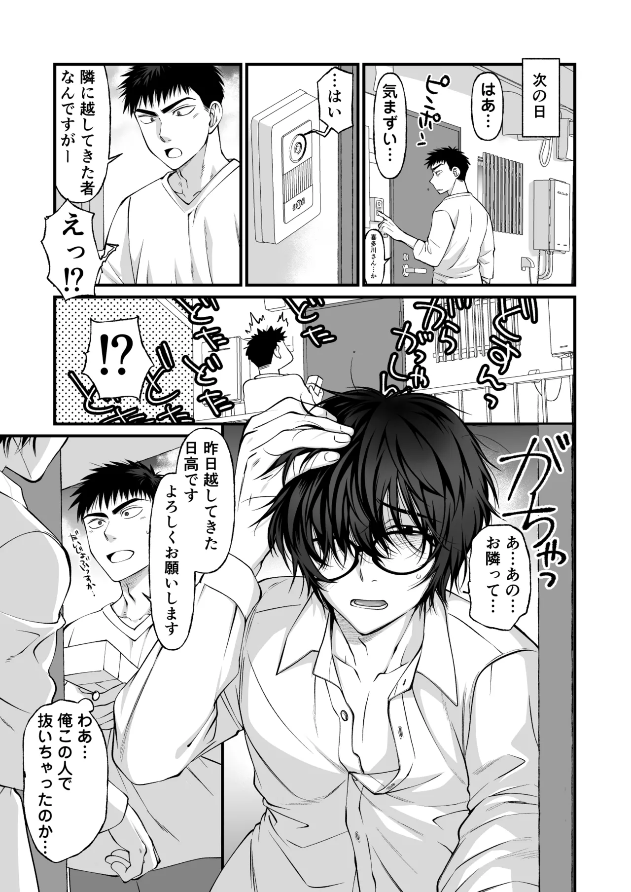 Tonari no Jimiotoko ga Dosukebe Cuntboy Datta page 6 full