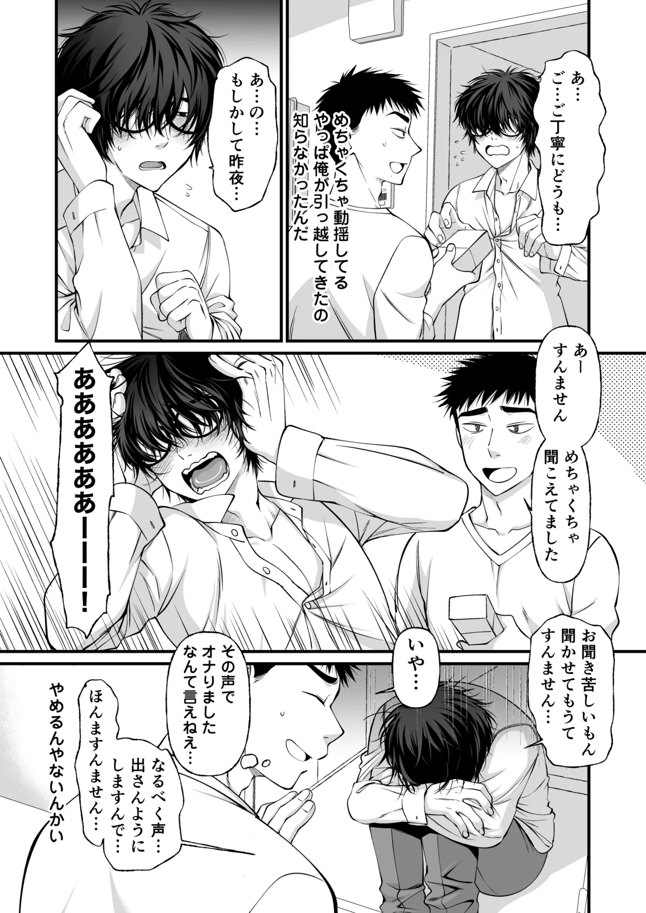 Tonari no Jimiotoko ga Dosukebe Cuntboy Datta page 7 full