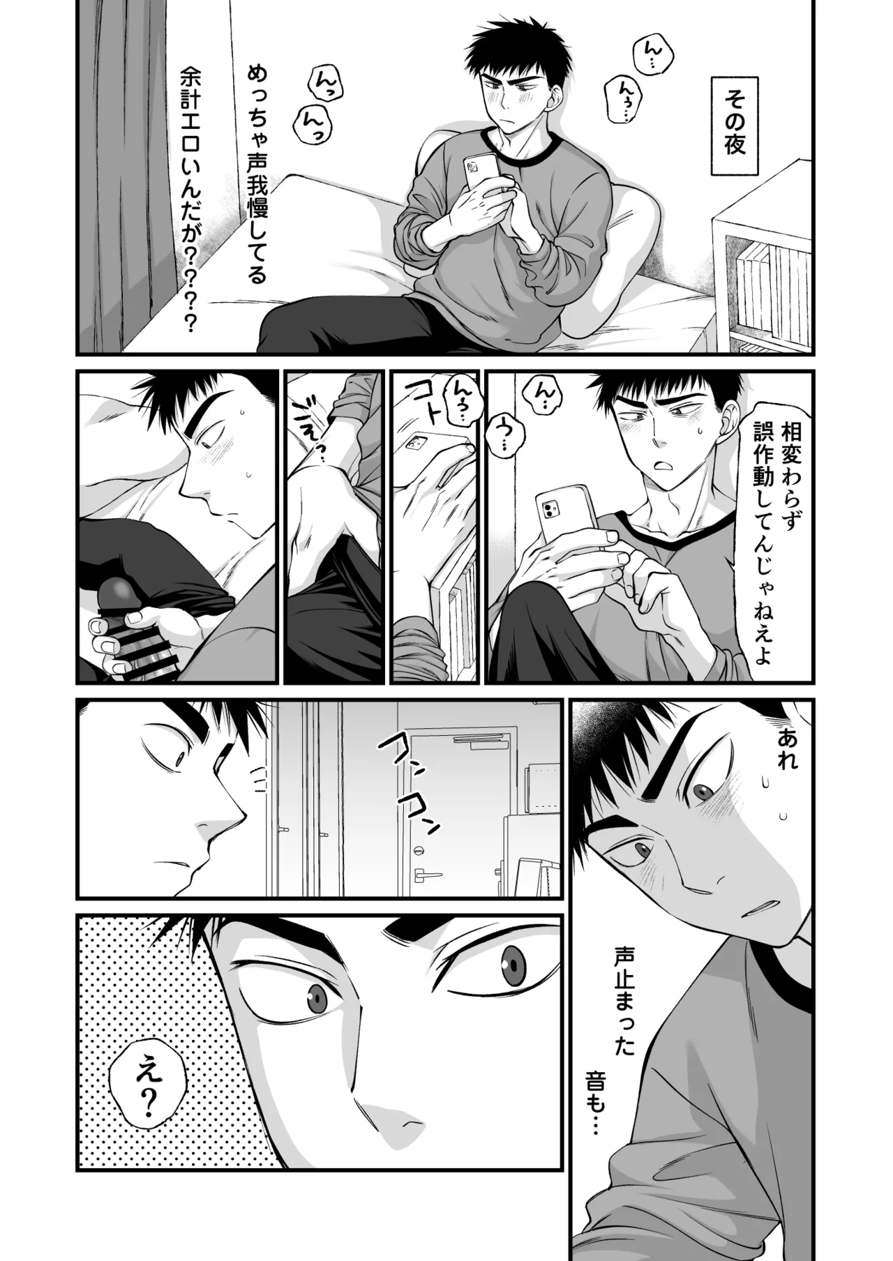 Tonari no Jimiotoko ga Dosukebe Cuntboy Datta page 8 full