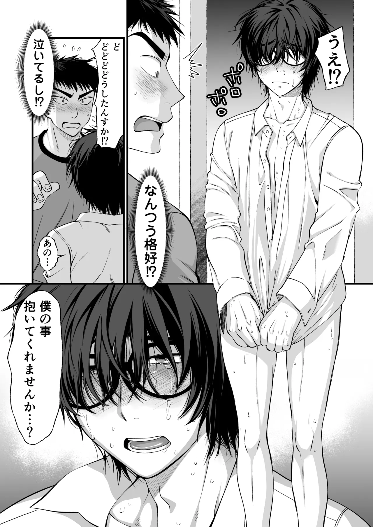 Tonari no Jimiotoko ga Dosukebe Cuntboy Datta page 9 full