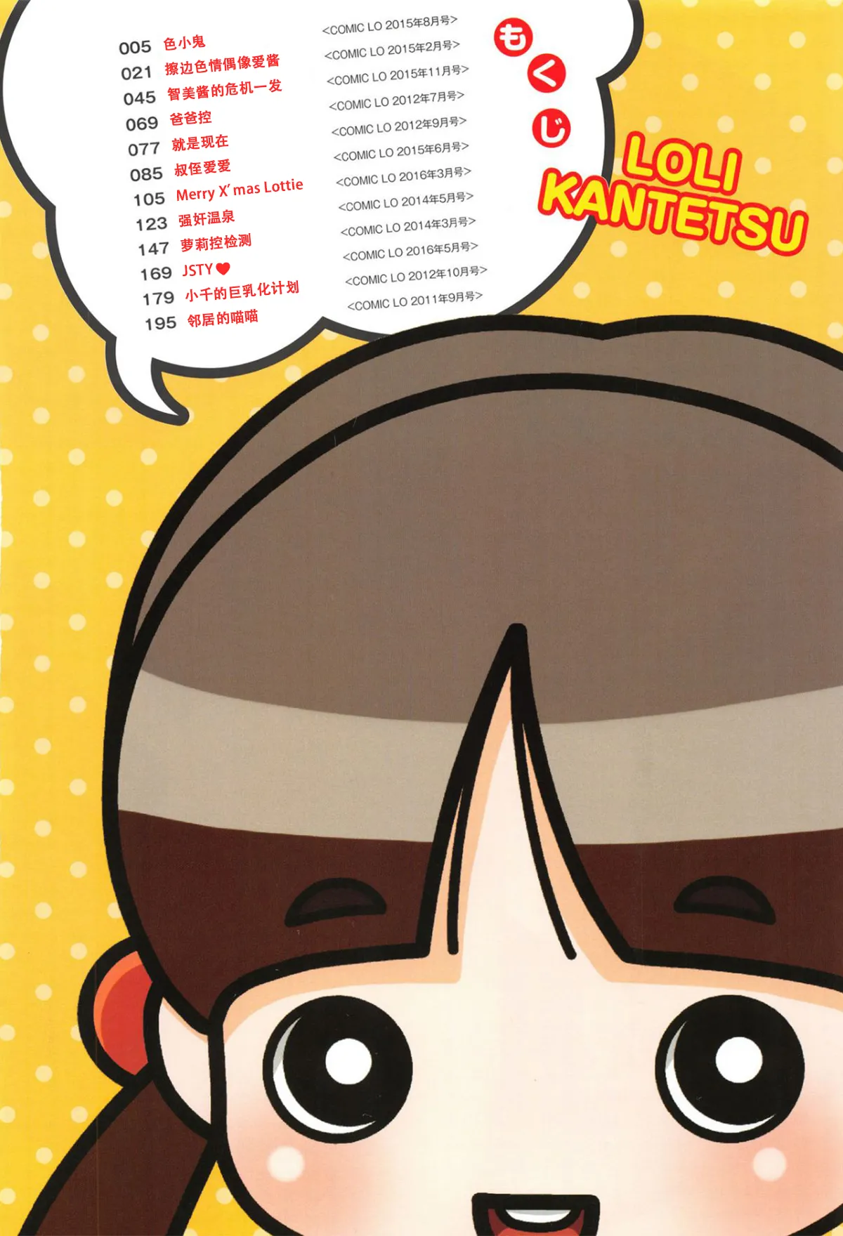Loli Kantetsu page 5 full