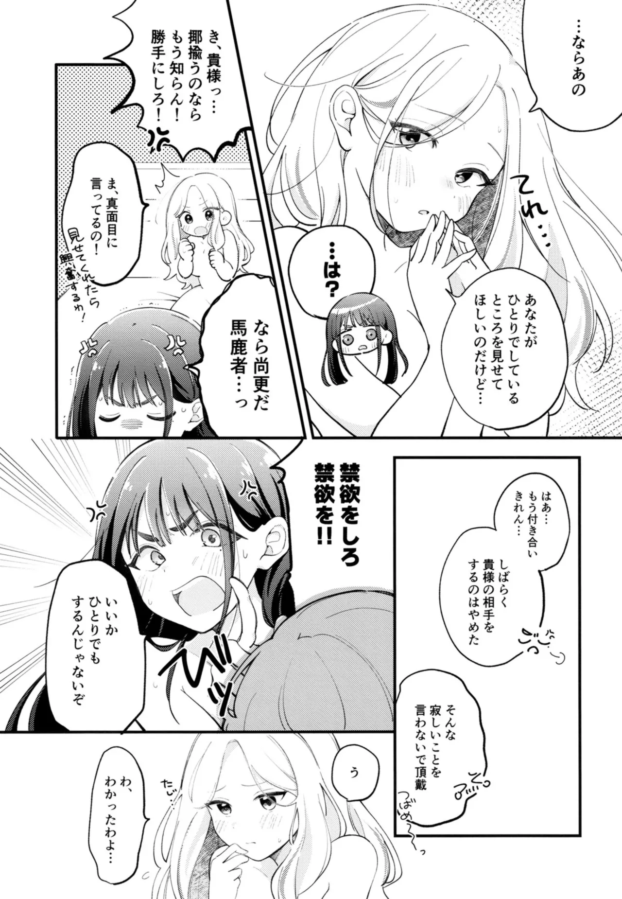 Osananajimi no seiyoku ga tsuyosugiru ndaga!? page 6 full