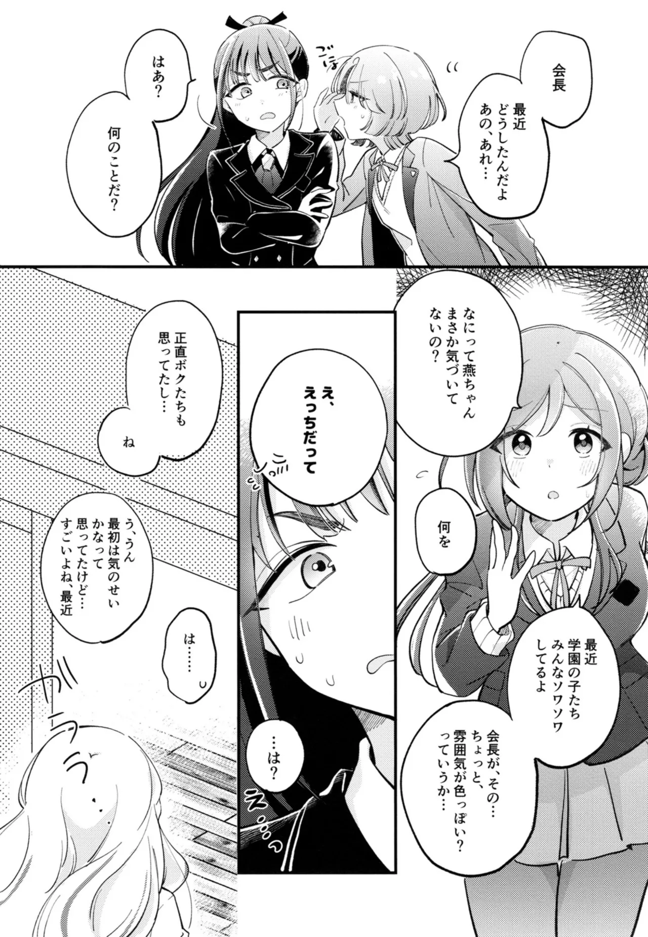 Osananajimi no seiyoku ga tsuyosugiru ndaga!? page 8 full