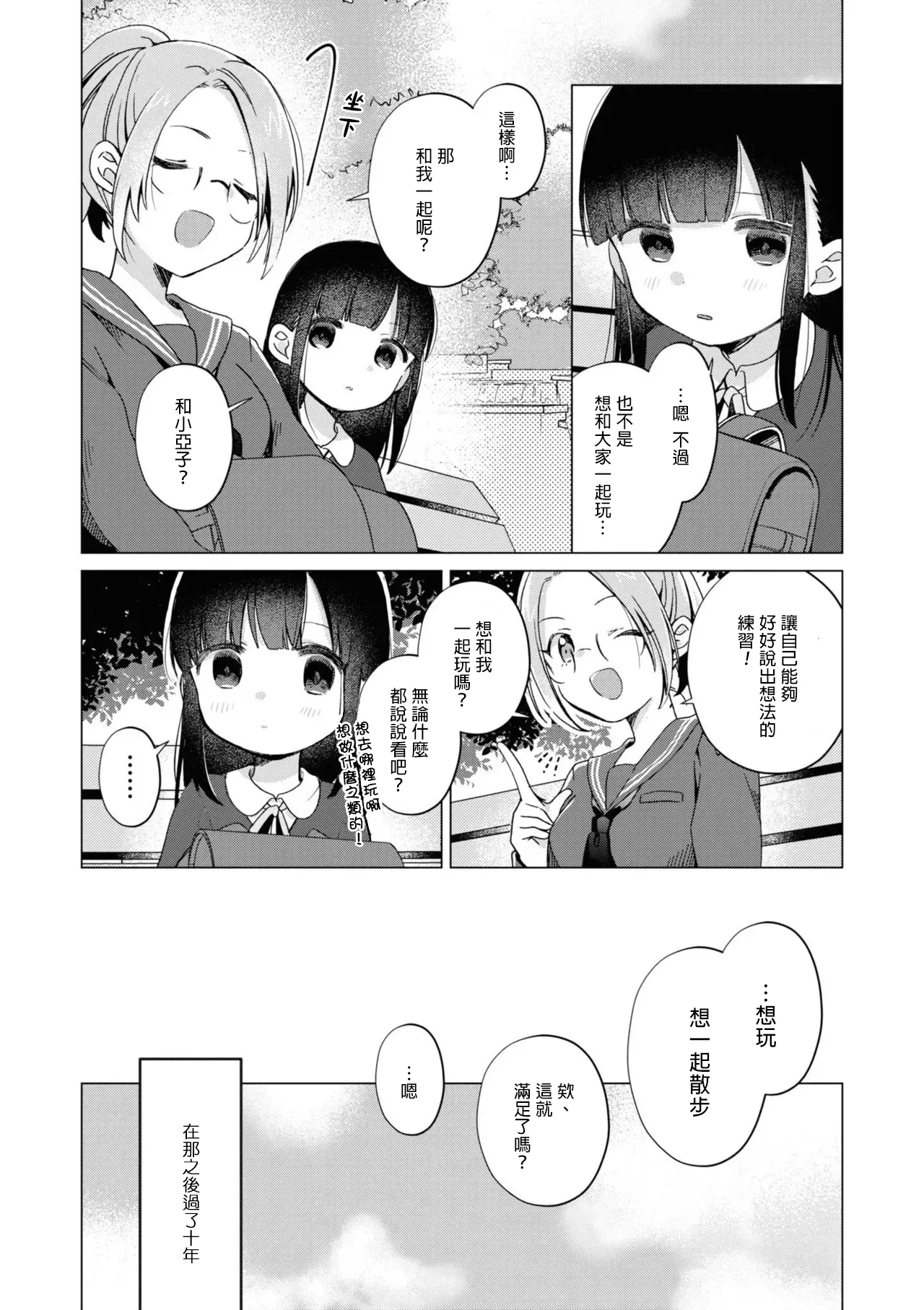 Watashi no Kawaii WagamamaHime｜我可愛又任性的公主（Icha Love shikanai Yuri Anthology sugar） page 2 full