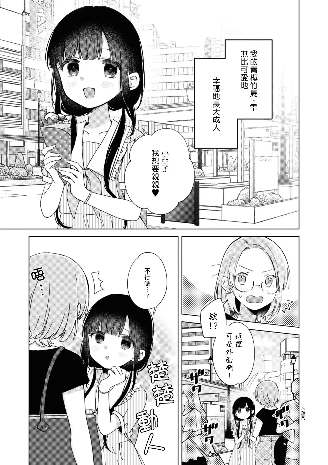 Watashi no Kawaii WagamamaHime｜我可愛又任性的公主（Icha Love shikanai Yuri Anthology sugar） page 3 full