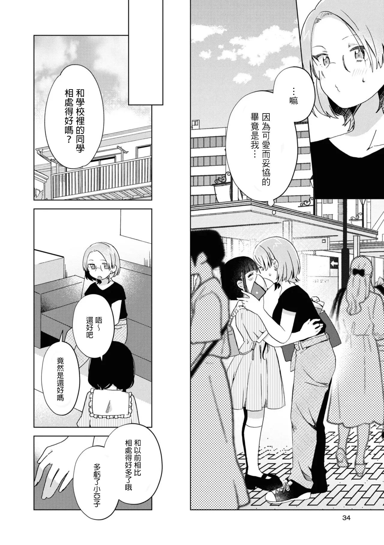 Watashi no Kawaii WagamamaHime｜我可愛又任性的公主（Icha Love shikanai Yuri Anthology sugar） page 4 full