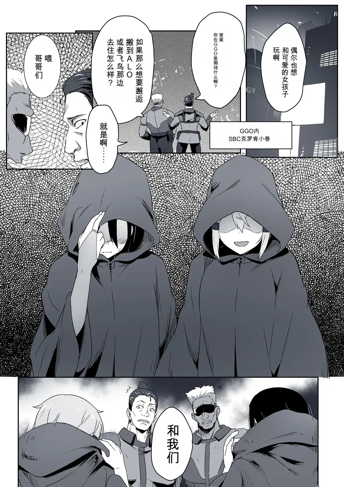 寝取られSAO・24 (ソードアート・オンライン)（闲的没事干AI翻译） page 2 full