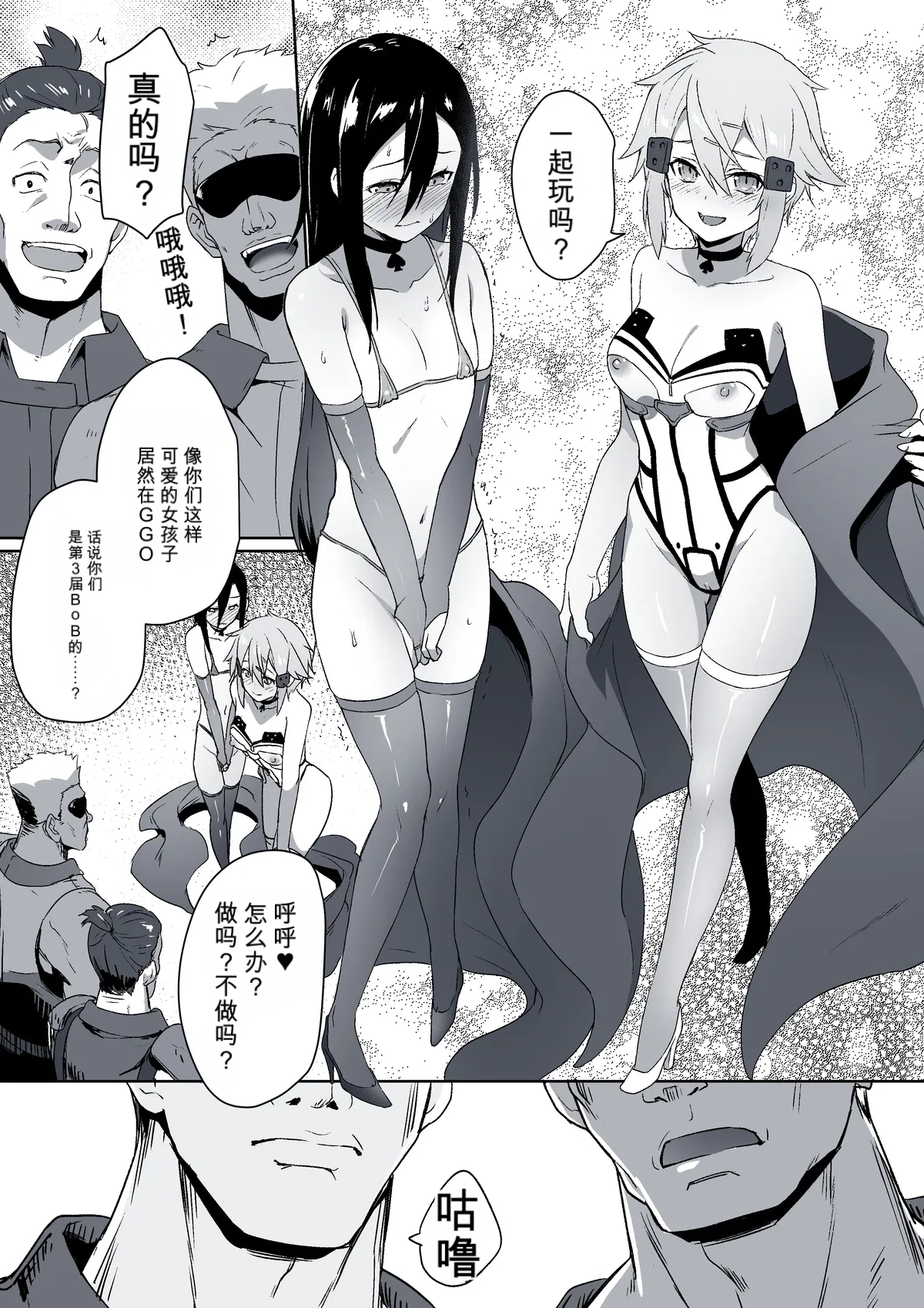 寝取られSAO・24 (ソードアート・オンライン)（闲的没事干AI翻译） page 3 full
