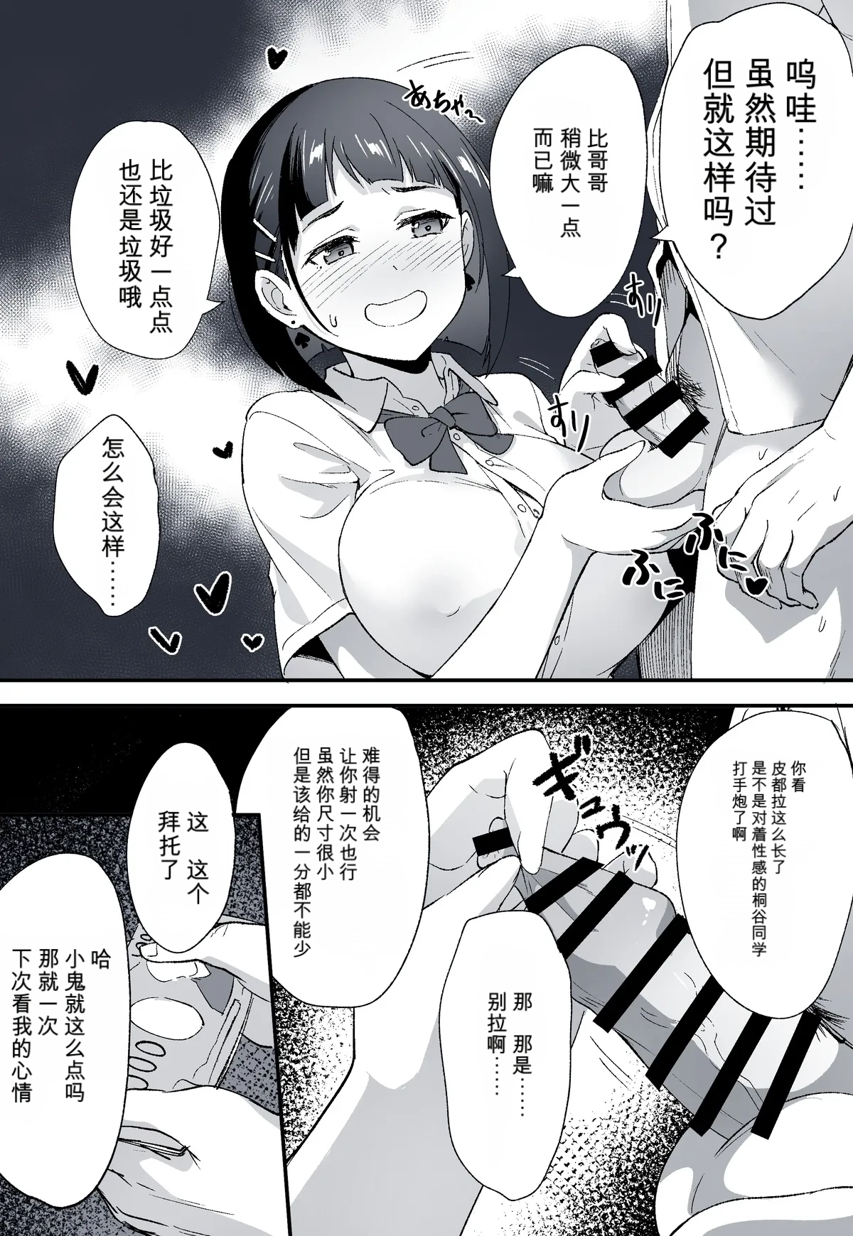 寝取られSAO・27 (ソードアート・オンライン)（闲的没事干AI翻译） page 3 full