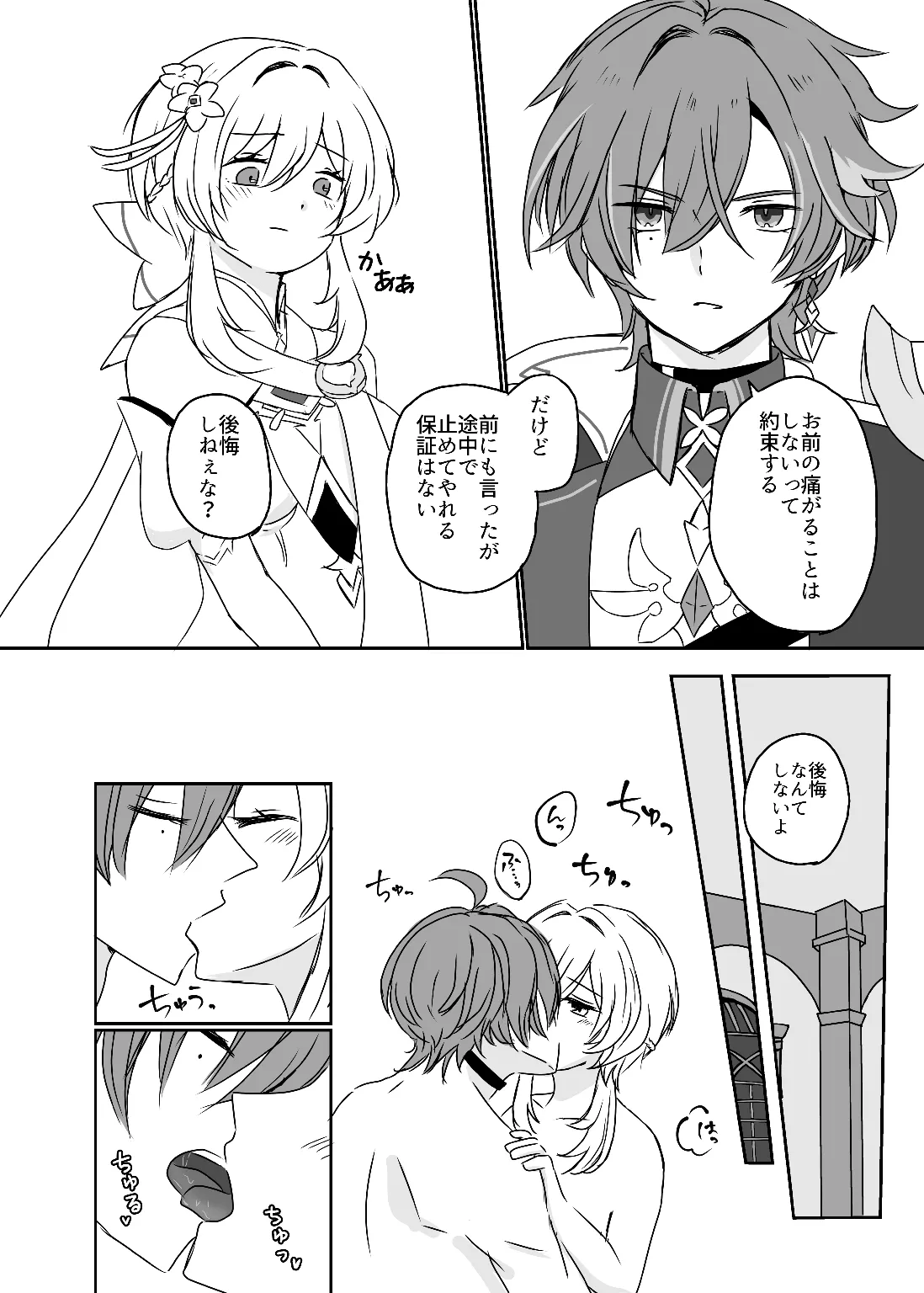 LoheHotaru Hatsu Ecchi page 2 full
