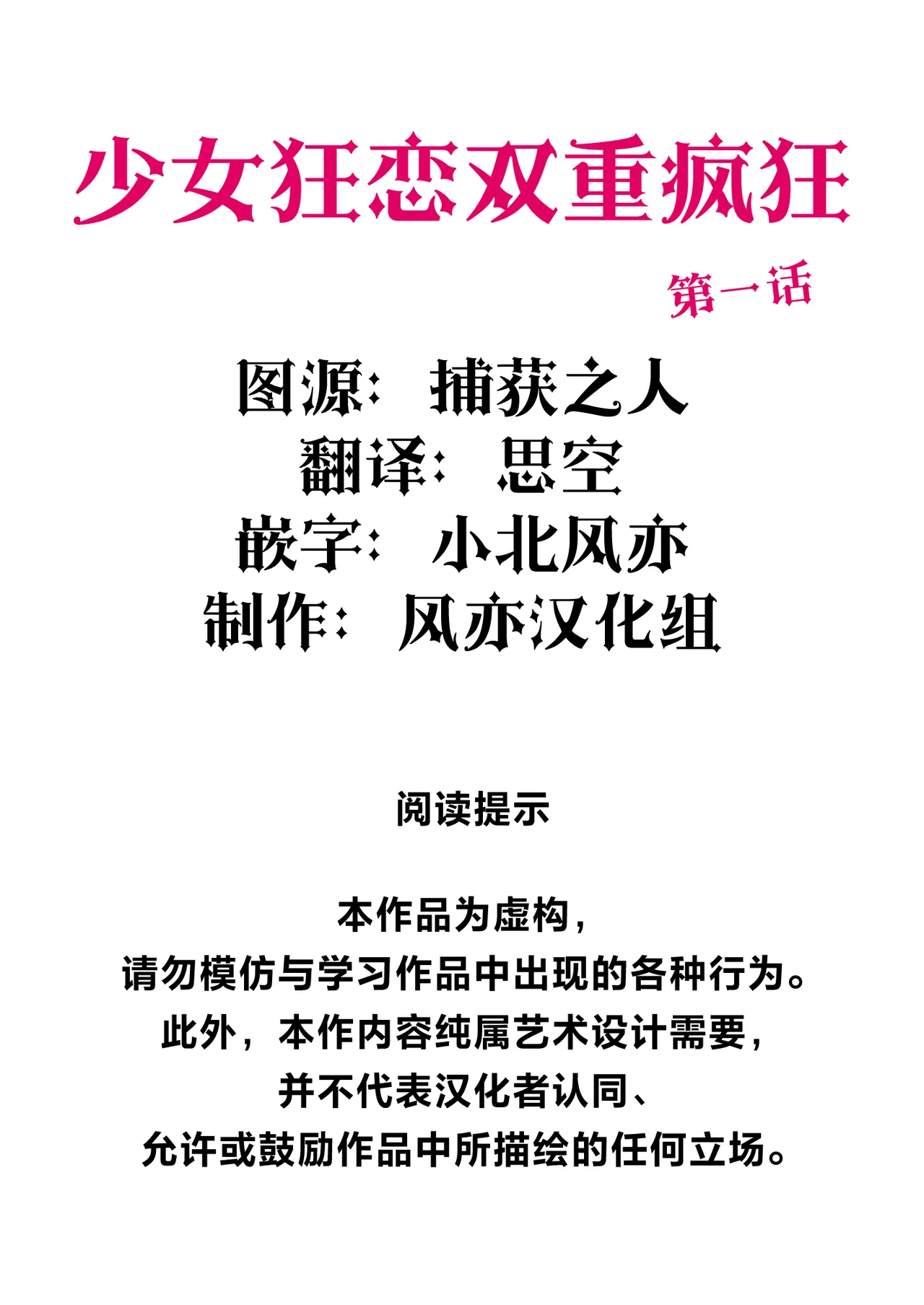 少女狂恋双重疯狂 第1话 page 2 full