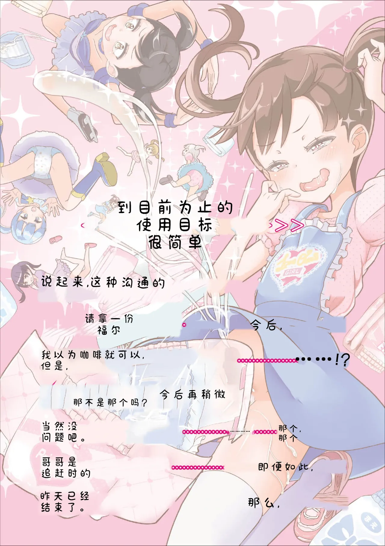 Omutsu ni Shasei (Da) Shichau Kei page 2 full