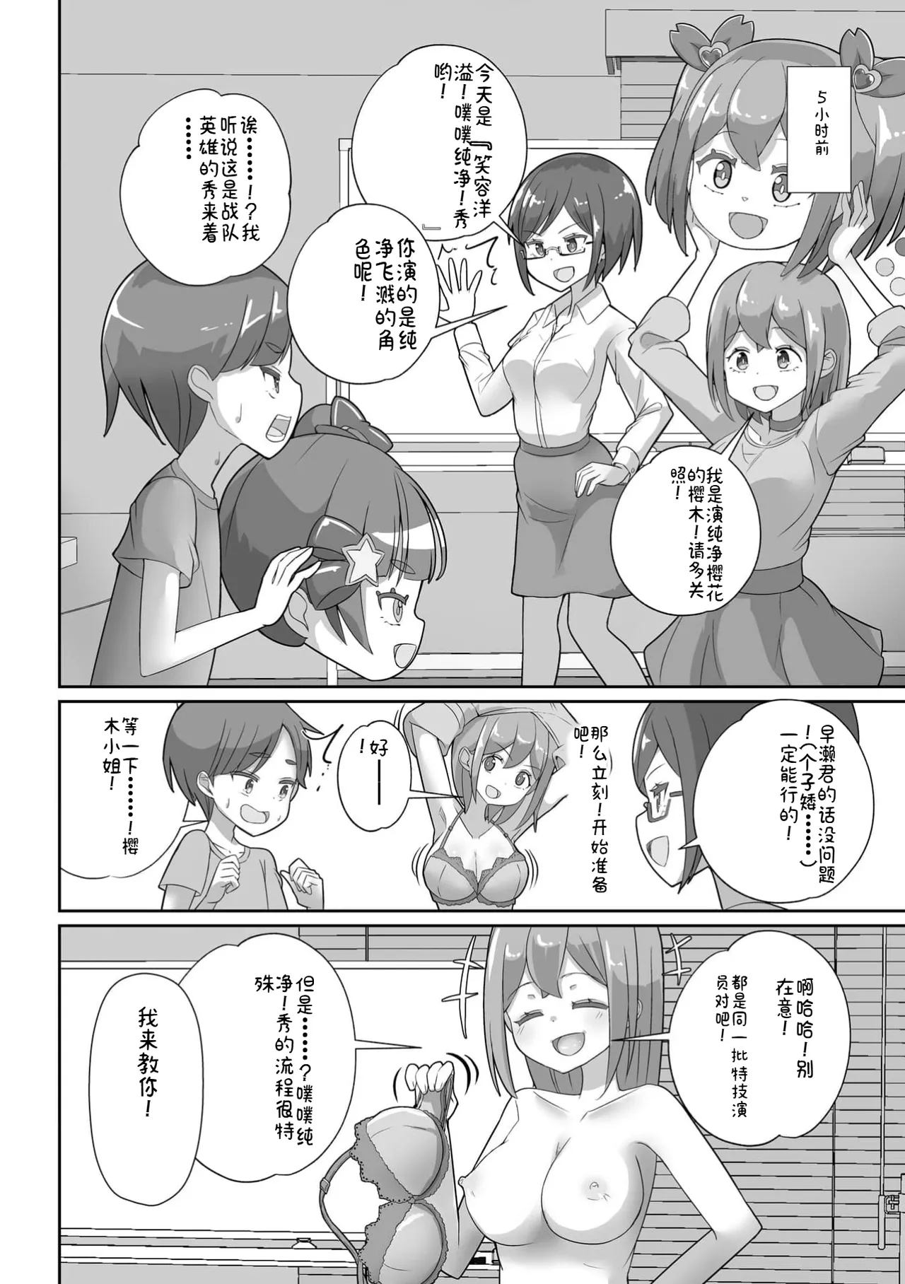 Omutsu ni Shasei (Da) Shichau Kei page 4 full