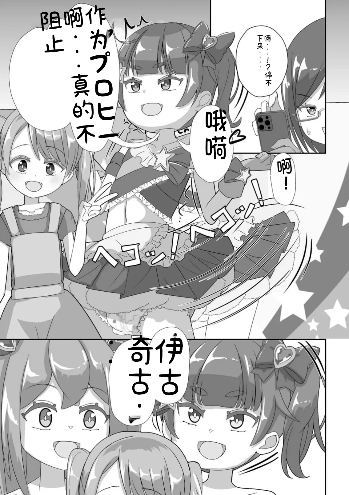 Omutsu ni Shasei (Da) Shichau Kei page 7 full