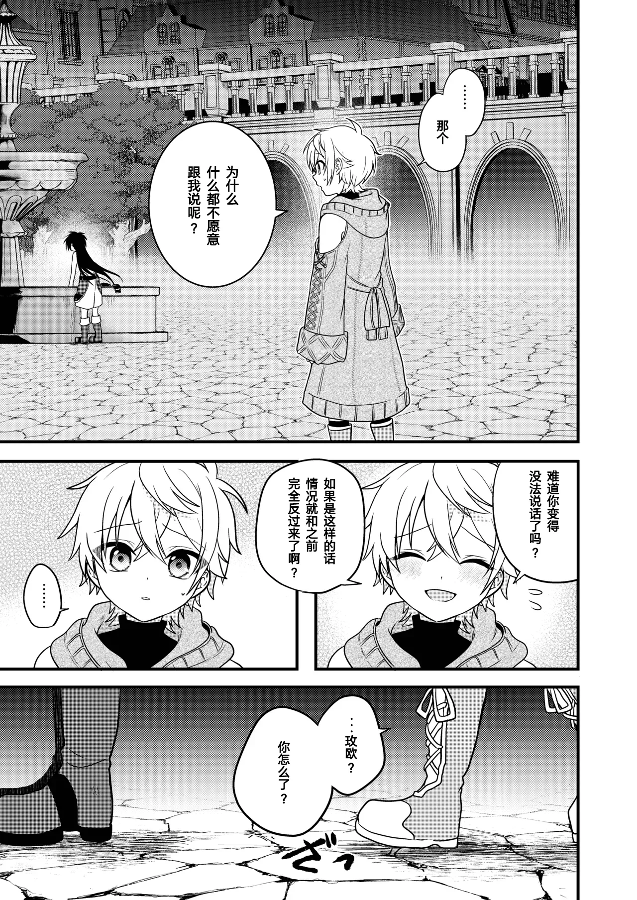 Shounen to Seishounen -Gekan- page 5 full