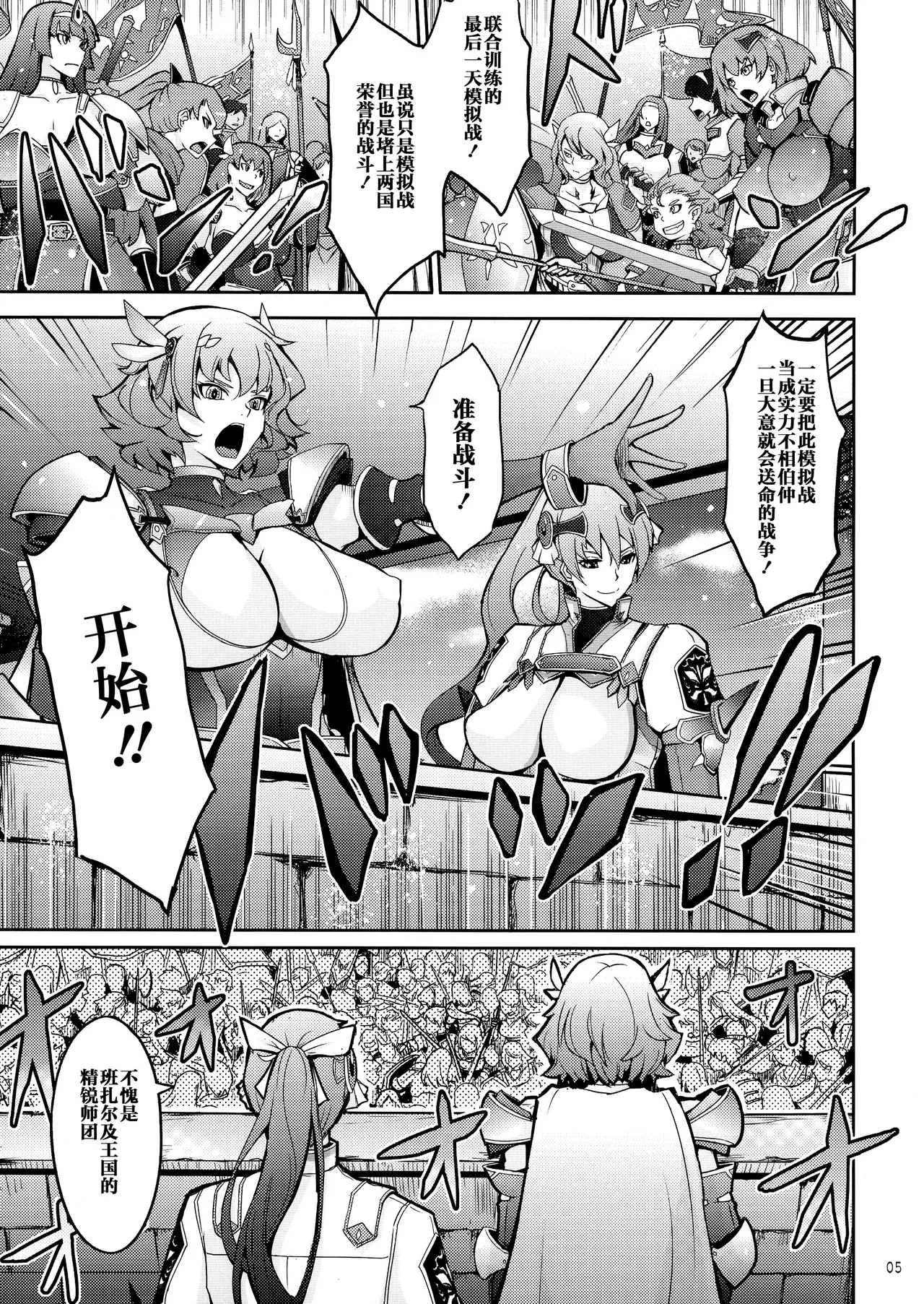 Bikou Oujo 3 Inshuu Amayakashi Choukyou Kishidan page 5 full