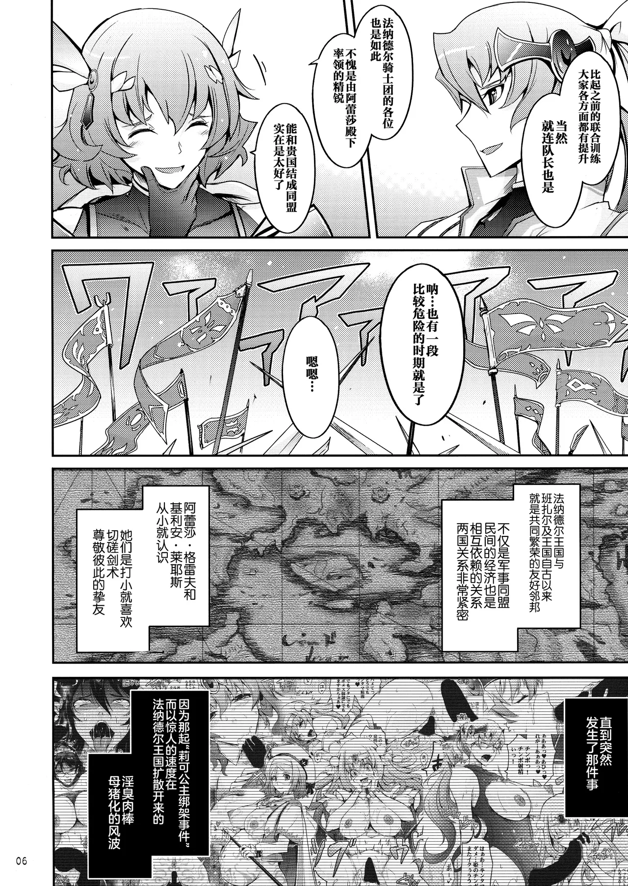 Bikou Oujo 3 Inshuu Amayakashi Choukyou Kishidan page 6 full