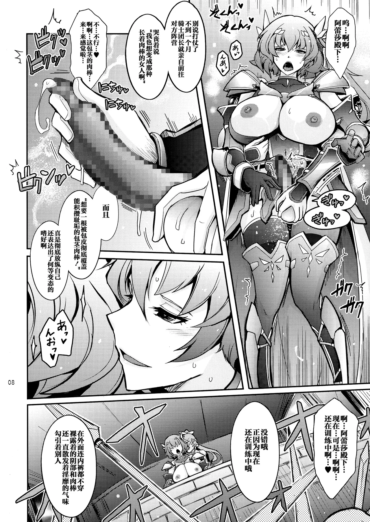 Bikou Oujo 3 Inshuu Amayakashi Choukyou Kishidan page 8 full