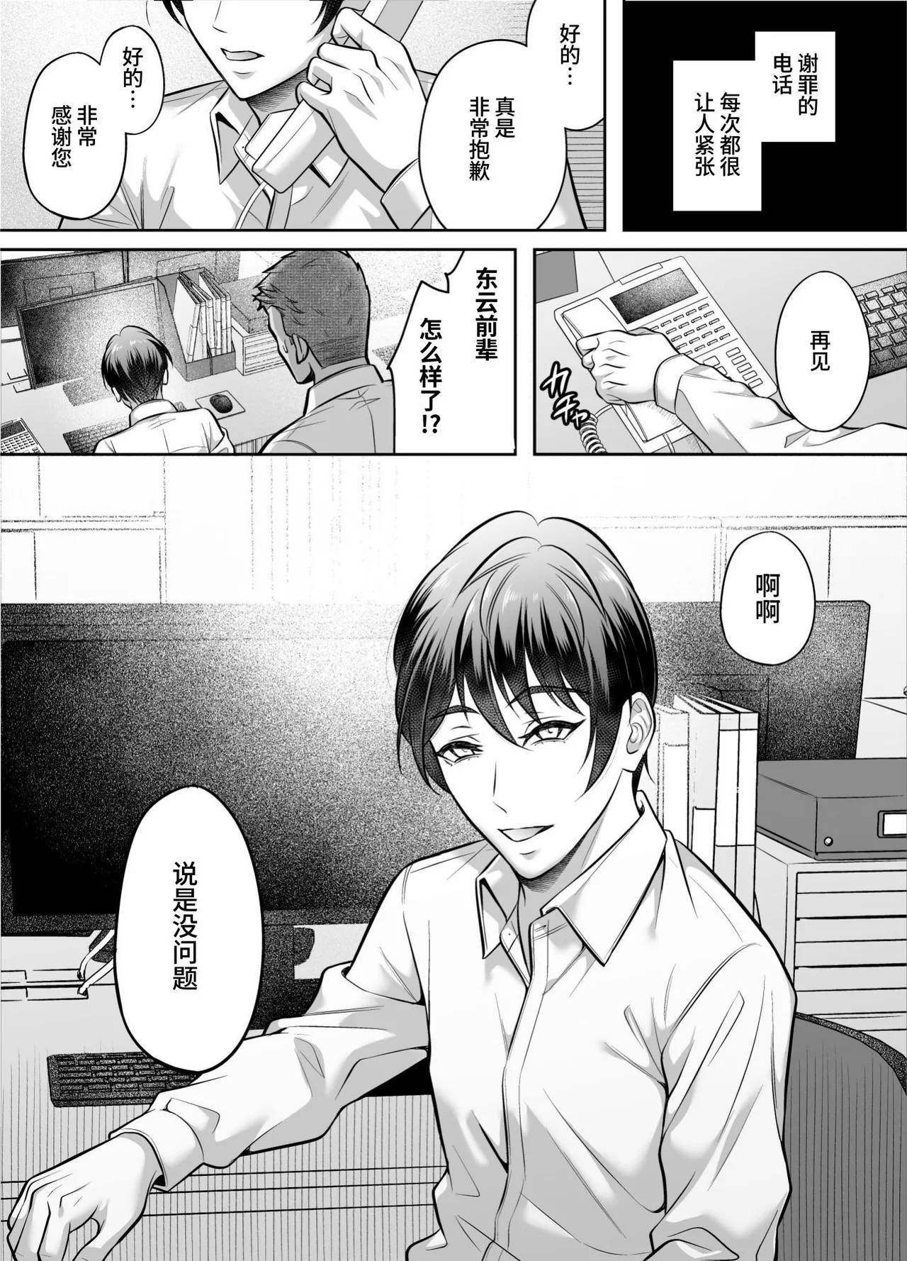 Boss at My Mercy: Dragged Around for Gang-Bang page 2 full